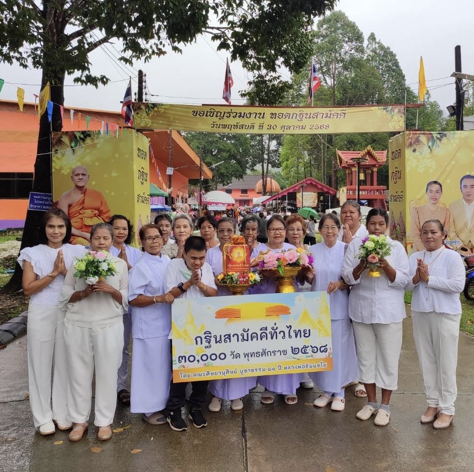 ภาพร่วมขบวนกฐินที่พักสงฆ์มัชฌิมเจริญธรรม