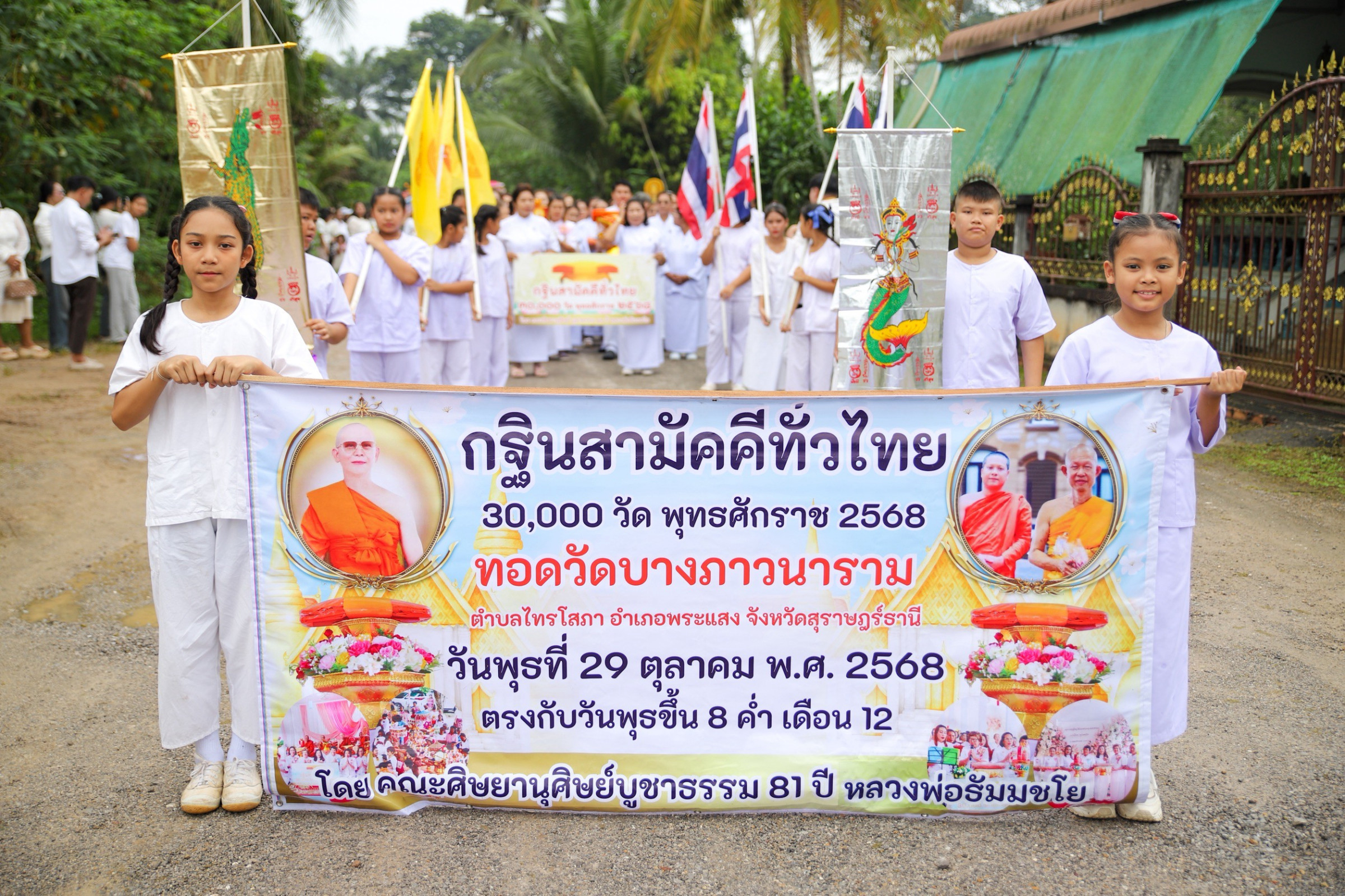 ภาพร่วมขบวนกฐินวัดบางภาวนาราม(บางพา)