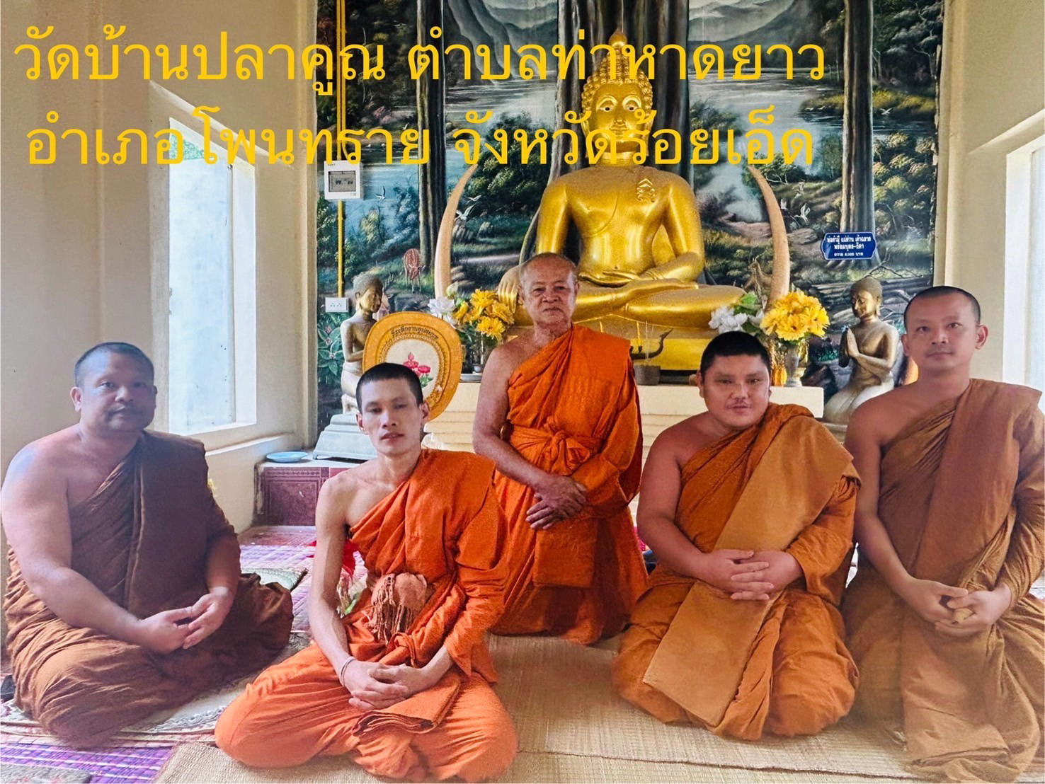 วัดบ้านปลาคูณ