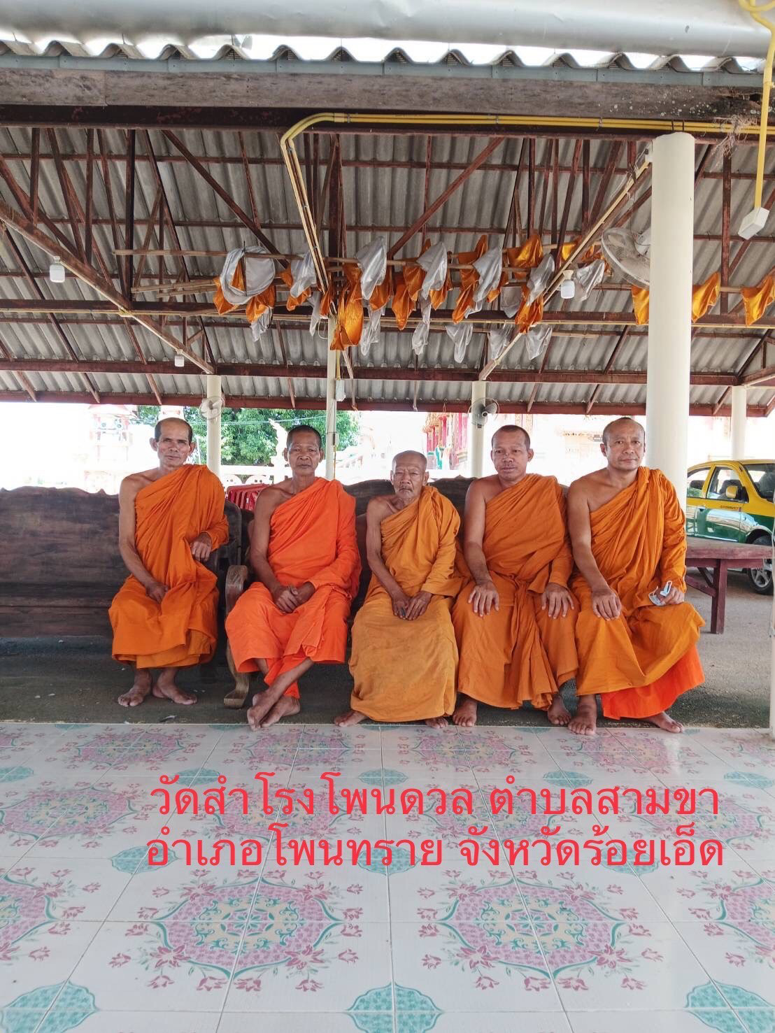 วัดสำโรงโพนดวล