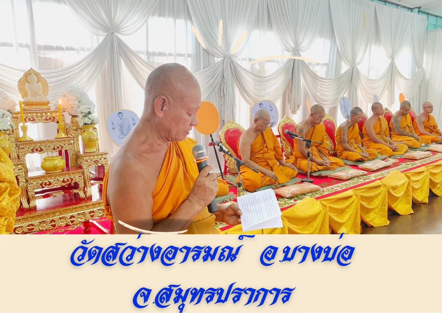 วัดสว่างอารมณ์