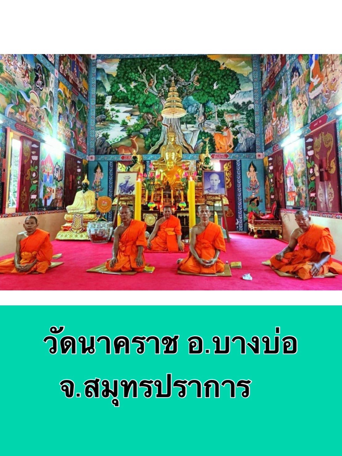 วัดนาคราช