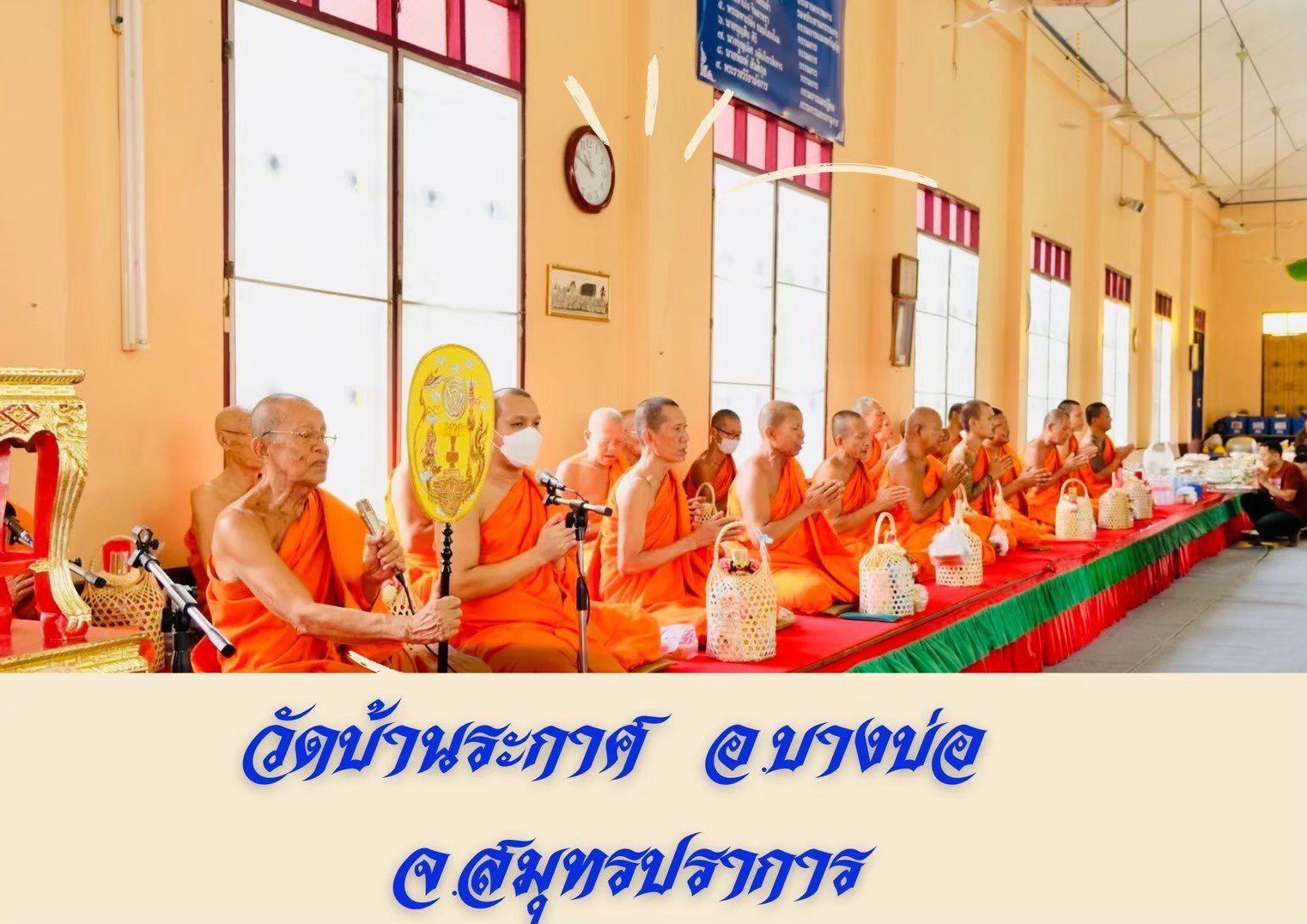 วัดบ้านระกาศ