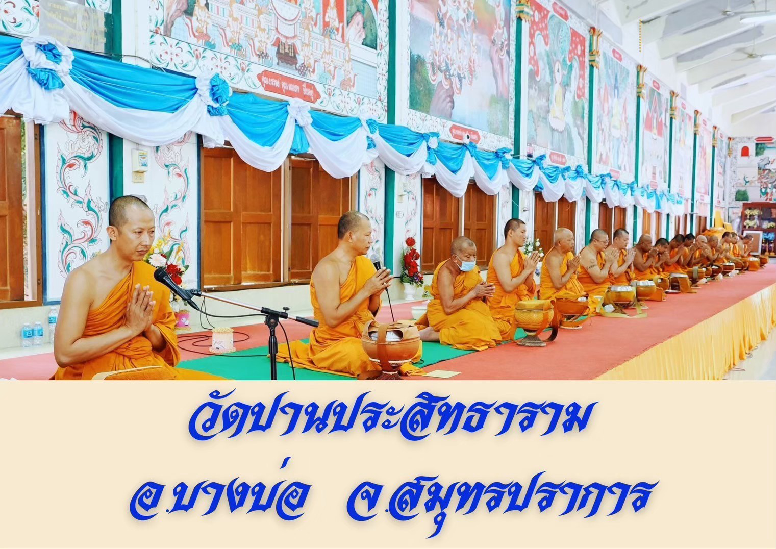 วัดปานประสิทธาราม