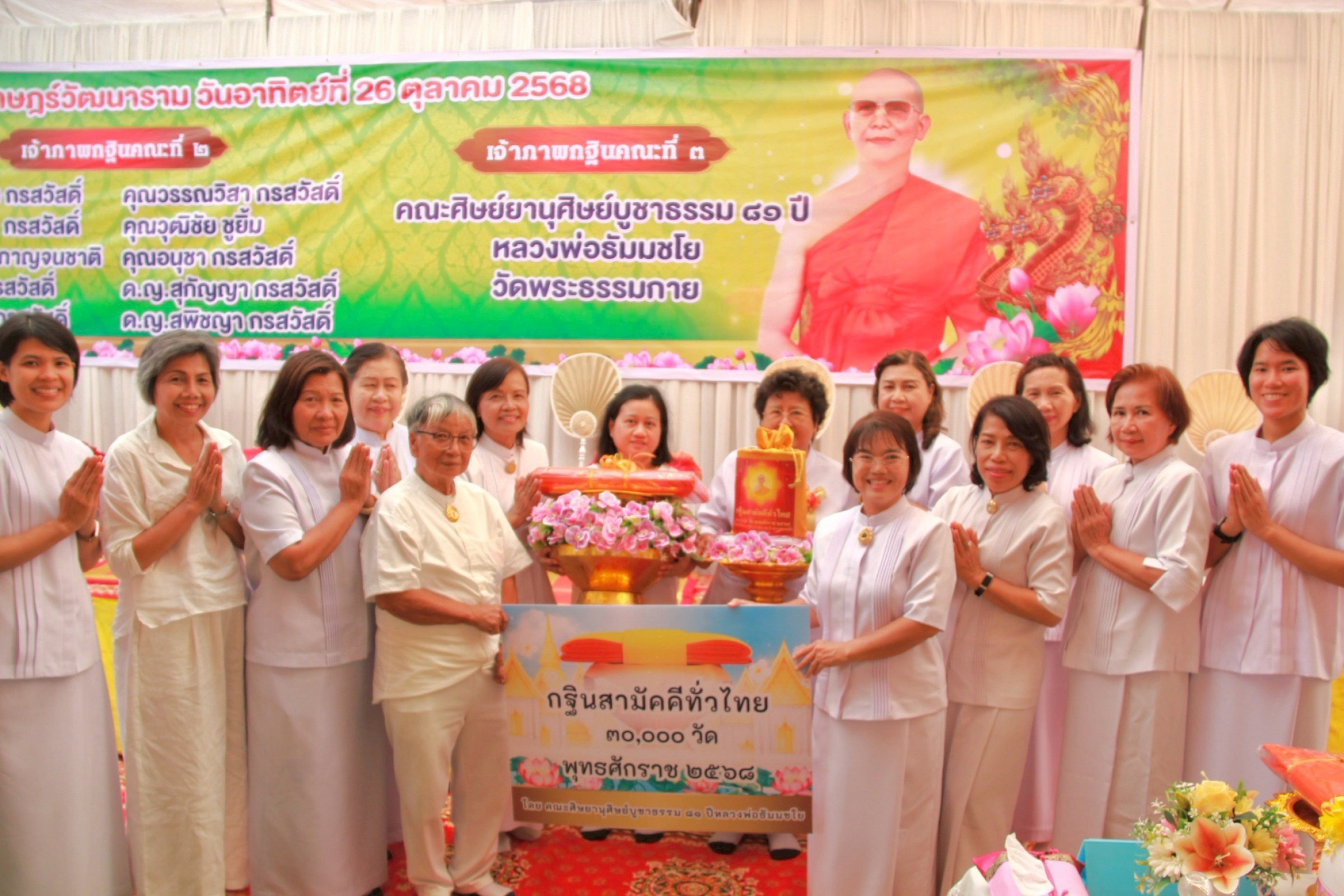 ภาพหมู่ถือพานถวายปัจจัยวัดราษฎร์วัฒนาราม