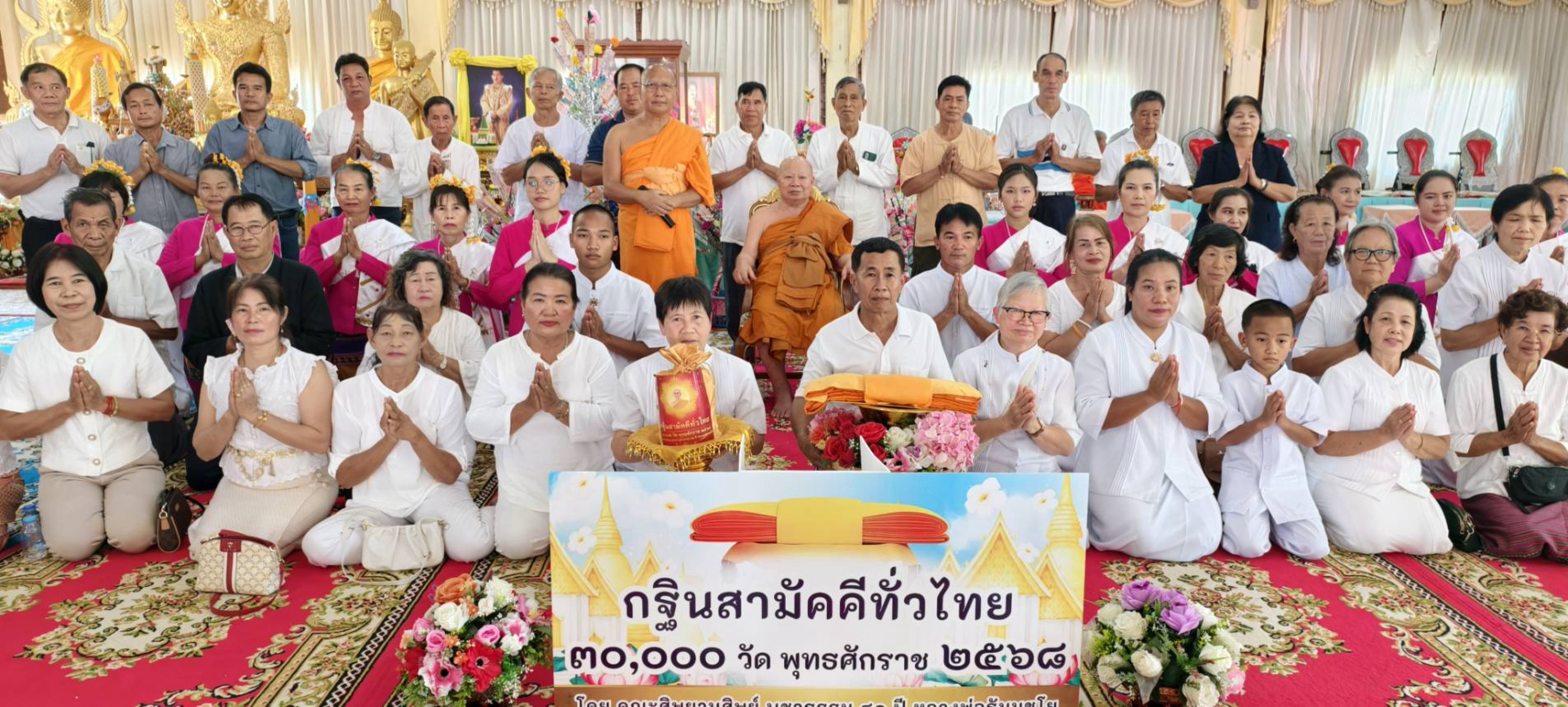 ภาพร่วมพิธีกรรมวัดเขื่อนผาก