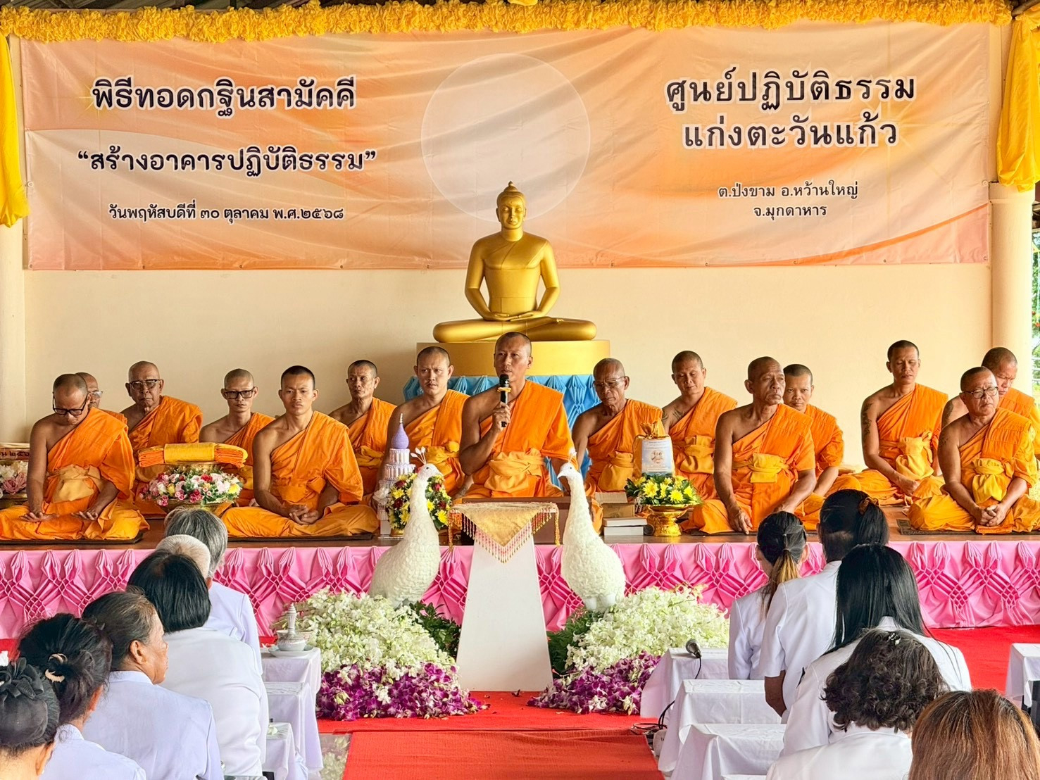 ภาพร่วมพิธีกรรมศูนย์ปฏิบัติธรรมแก่งตะวันแก้ว