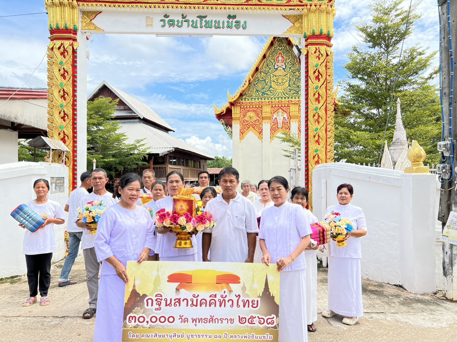 ภาพร่วมขบวนกฐินวัดบ้านโพนเมือง