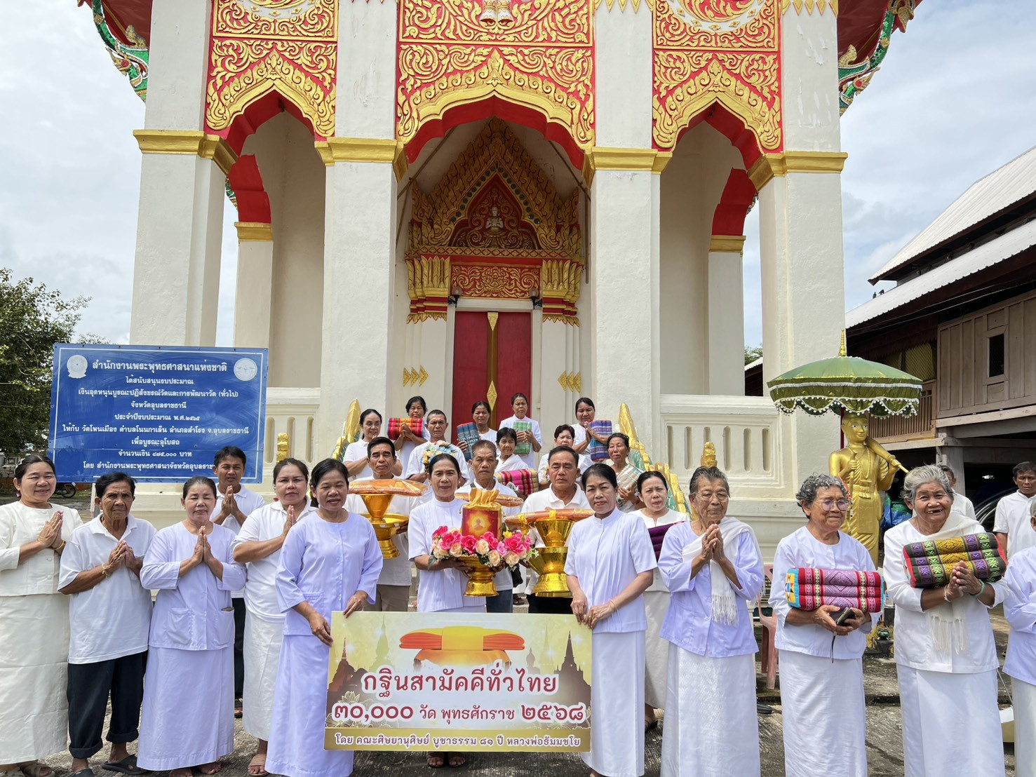 ภาพหมู่ถือพานถวายปัจจัยวัดบ้านโพนเมือง