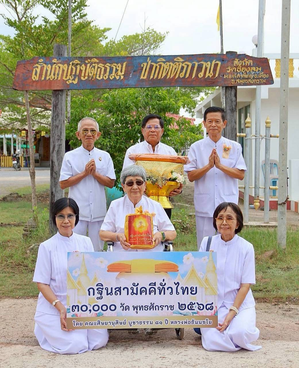 ภาพหมู่ถือพานถวายปัจจัยวัดป่ากิตติภาวนา