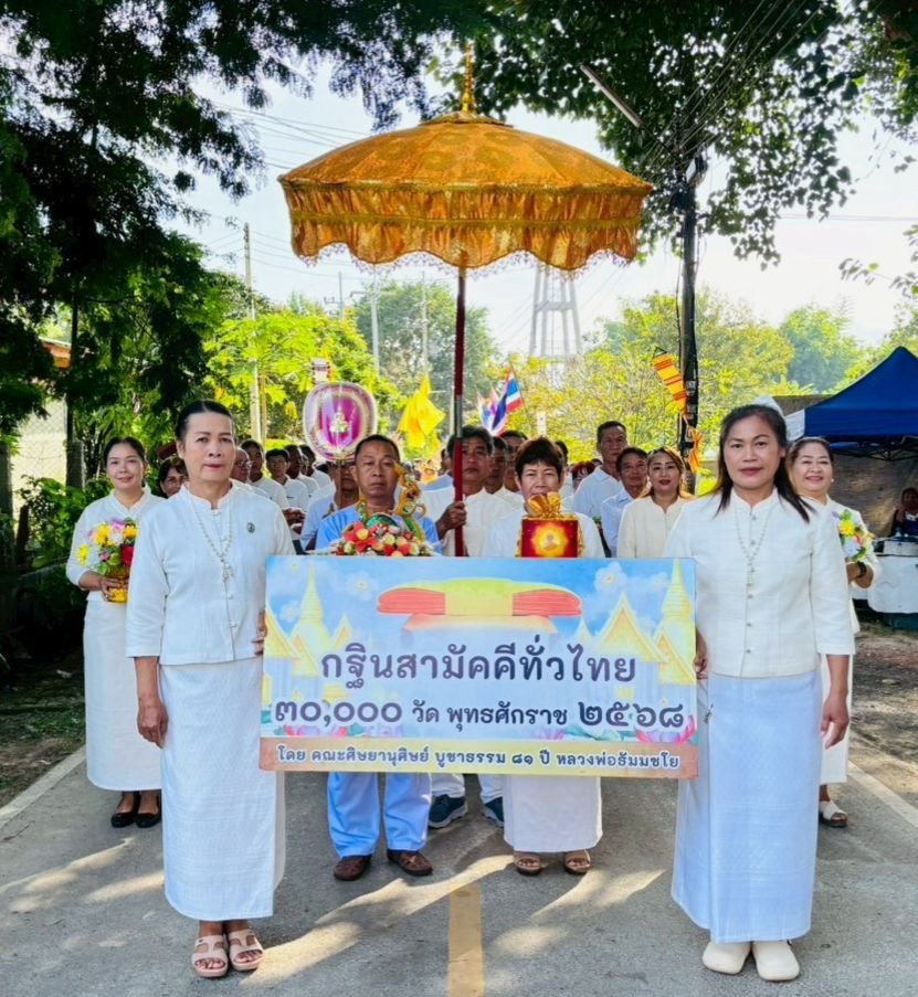 ภาพร่วมขบวนกฐินวัดบ้านบวก