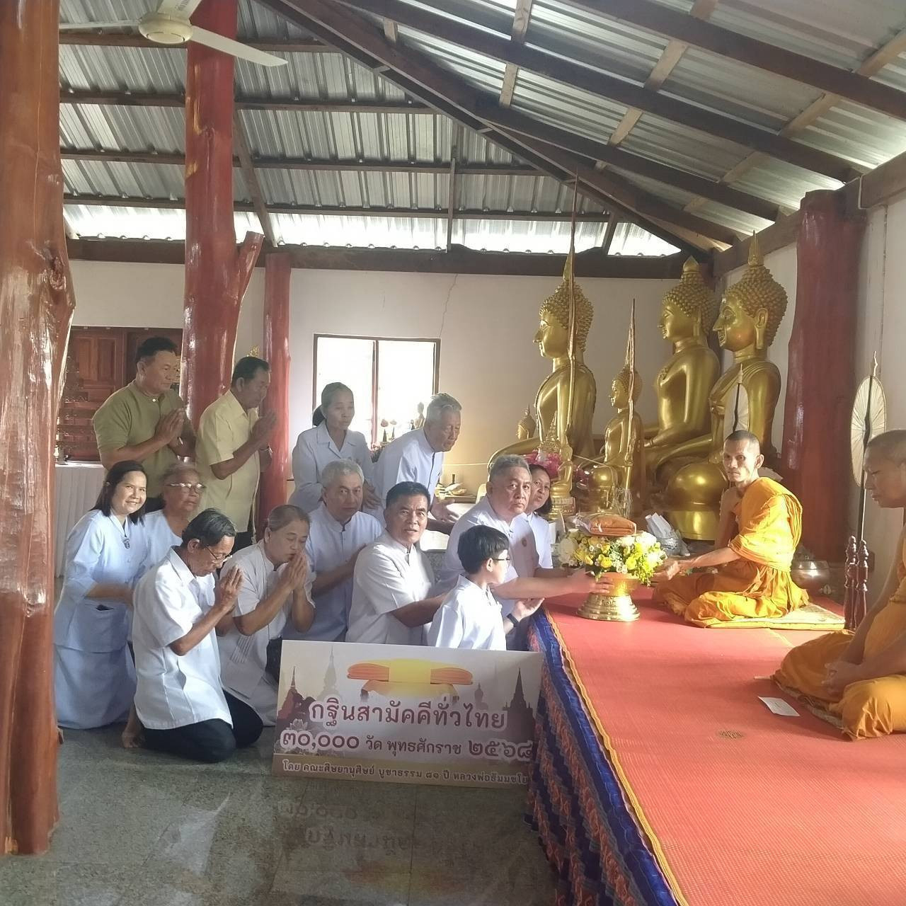 ภาพการถวายปัจจัยวัดมงคลนิมิตร