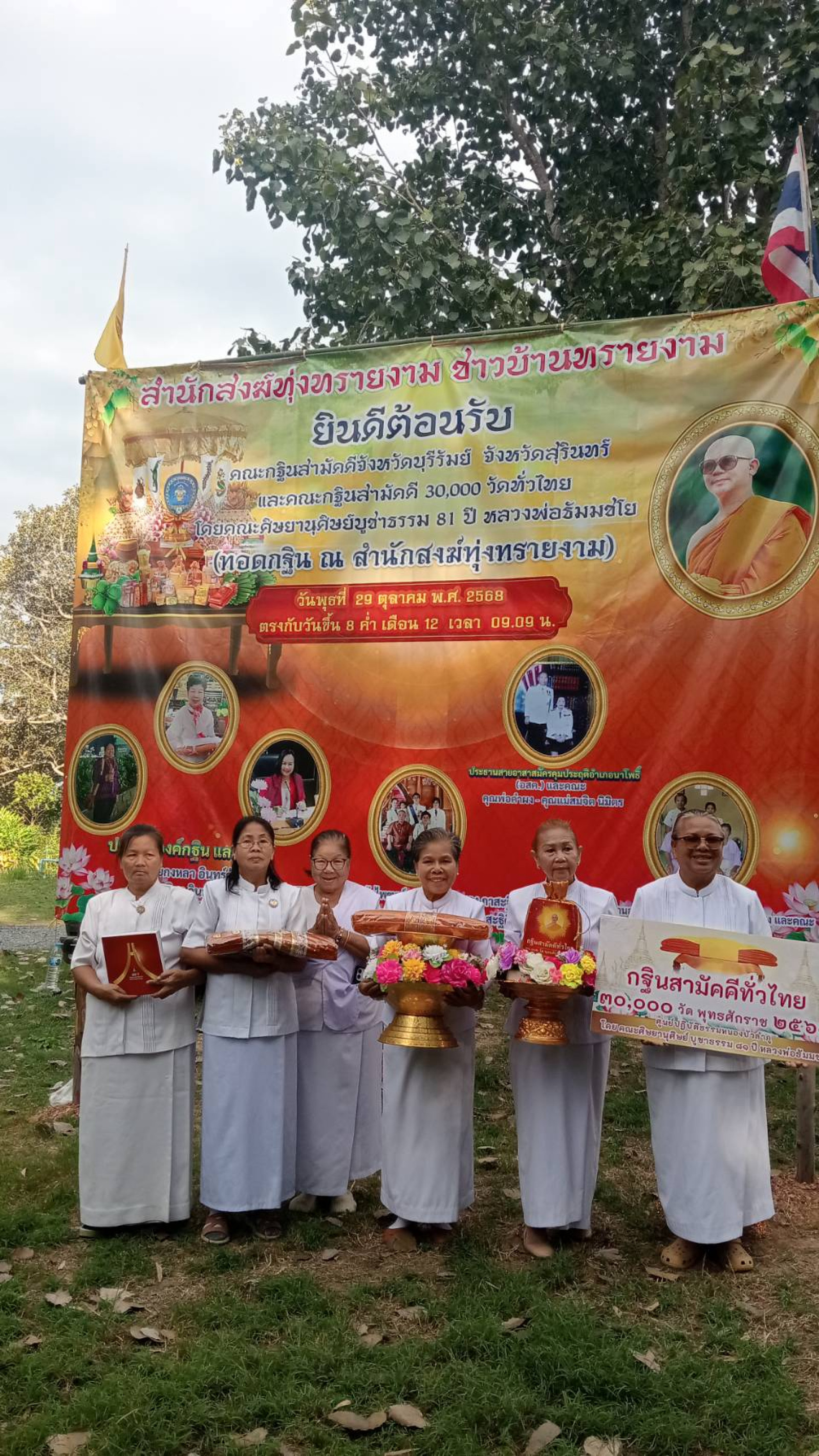 ภาพหมู่ถือพานถวายปัจจัยสำนักสงฆ์ทุ่งทรายงาม