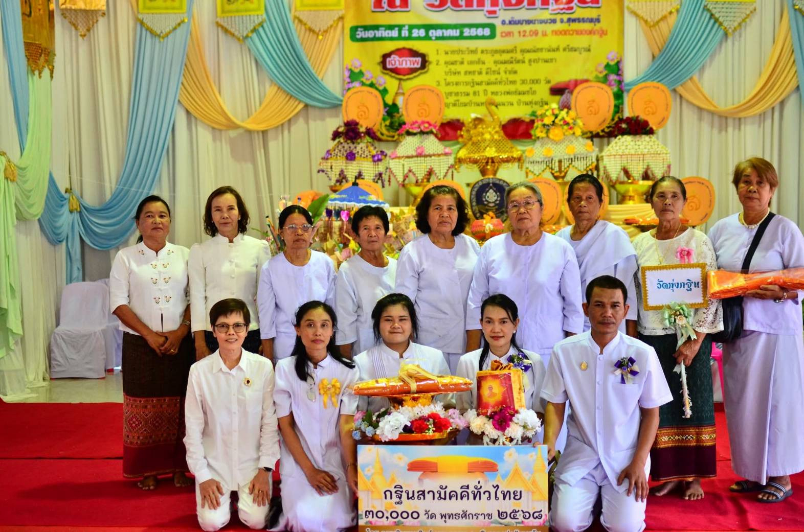 ภาพร่วมพิธีกรรมวัดทุ่งกฐิน