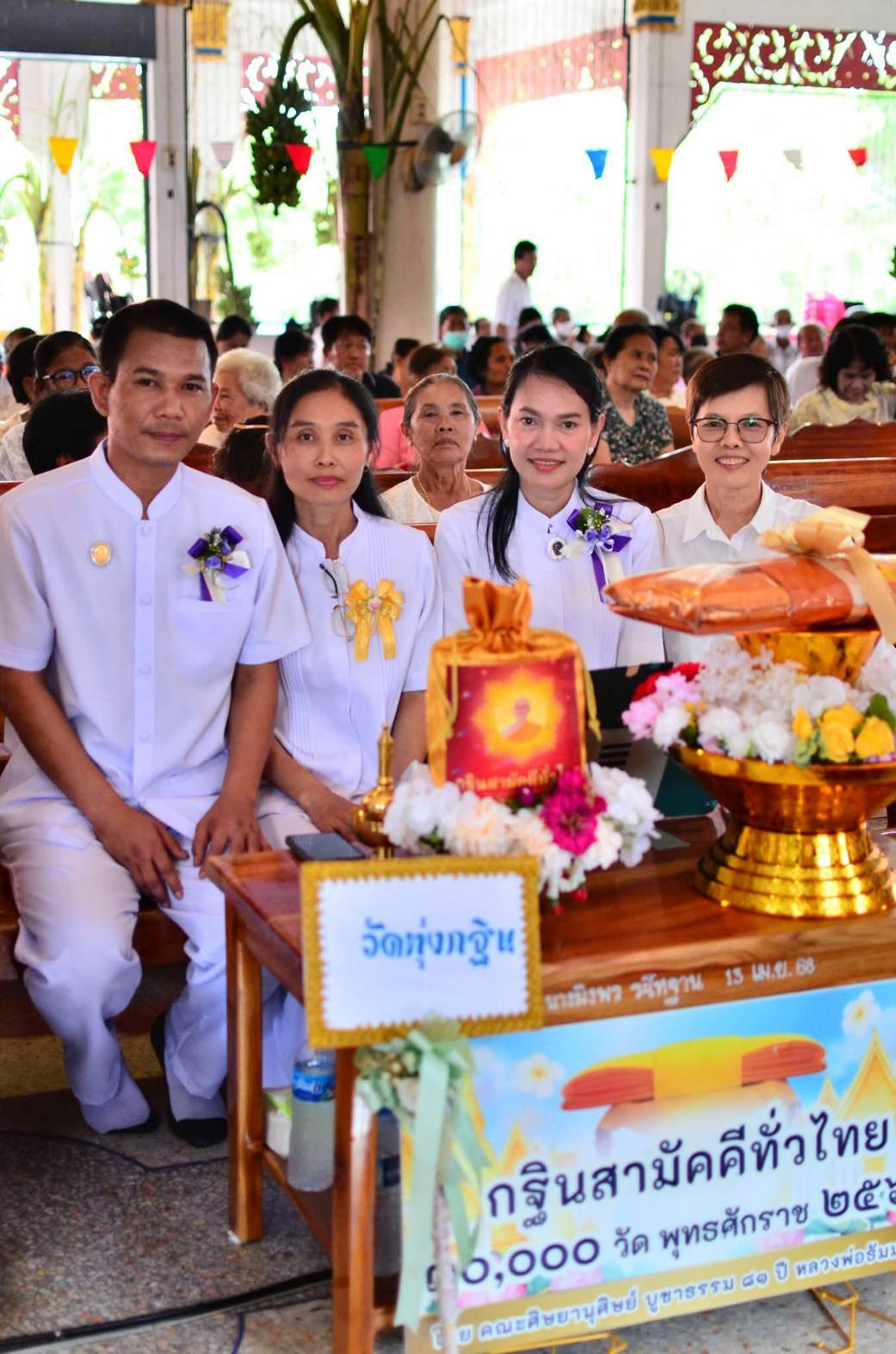 ภาพร่วมพิธีกรรมวัดทุ่งกฐิน