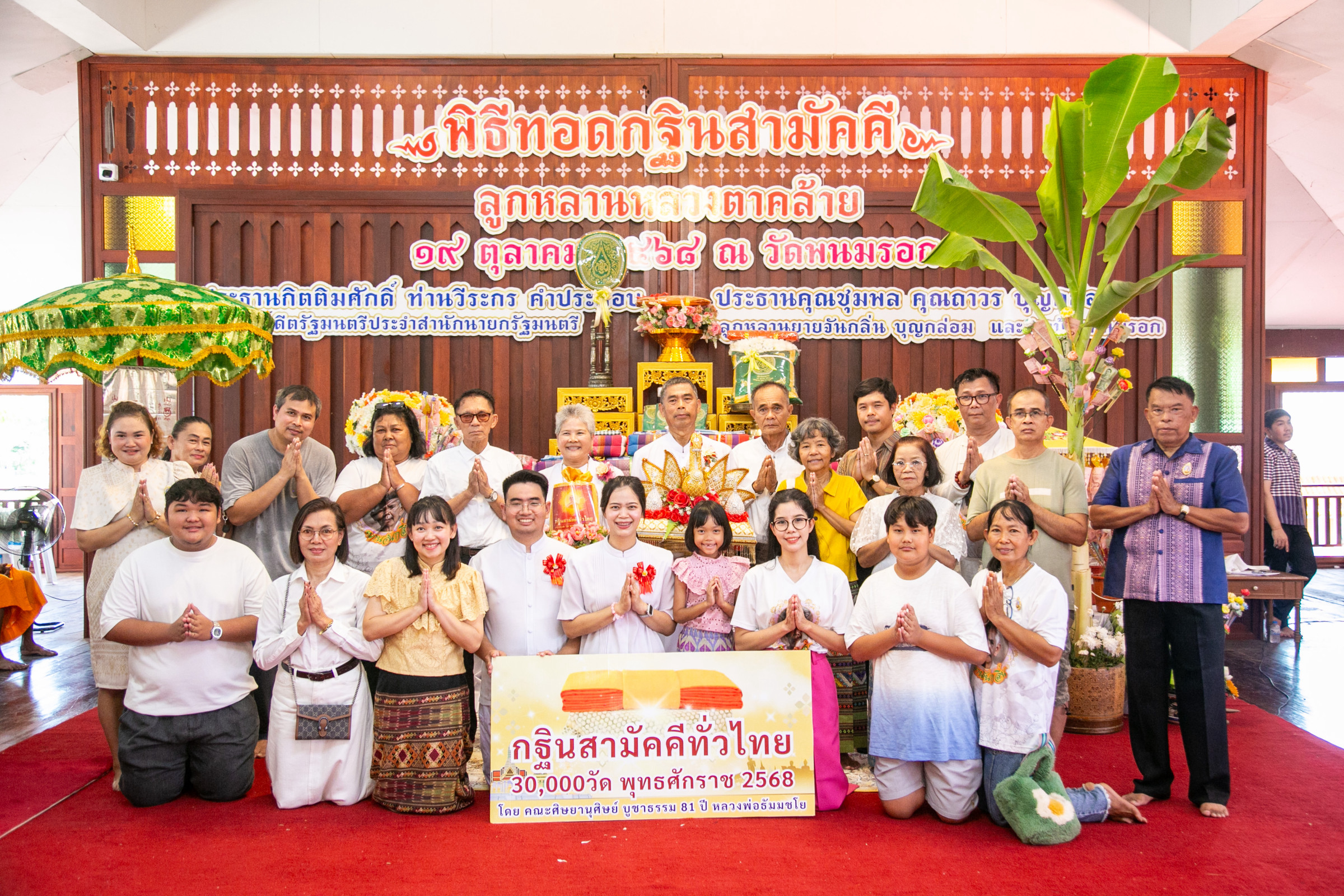 ภาพหมู่ถือพานถวายปัจจัยวัดพนมรอก