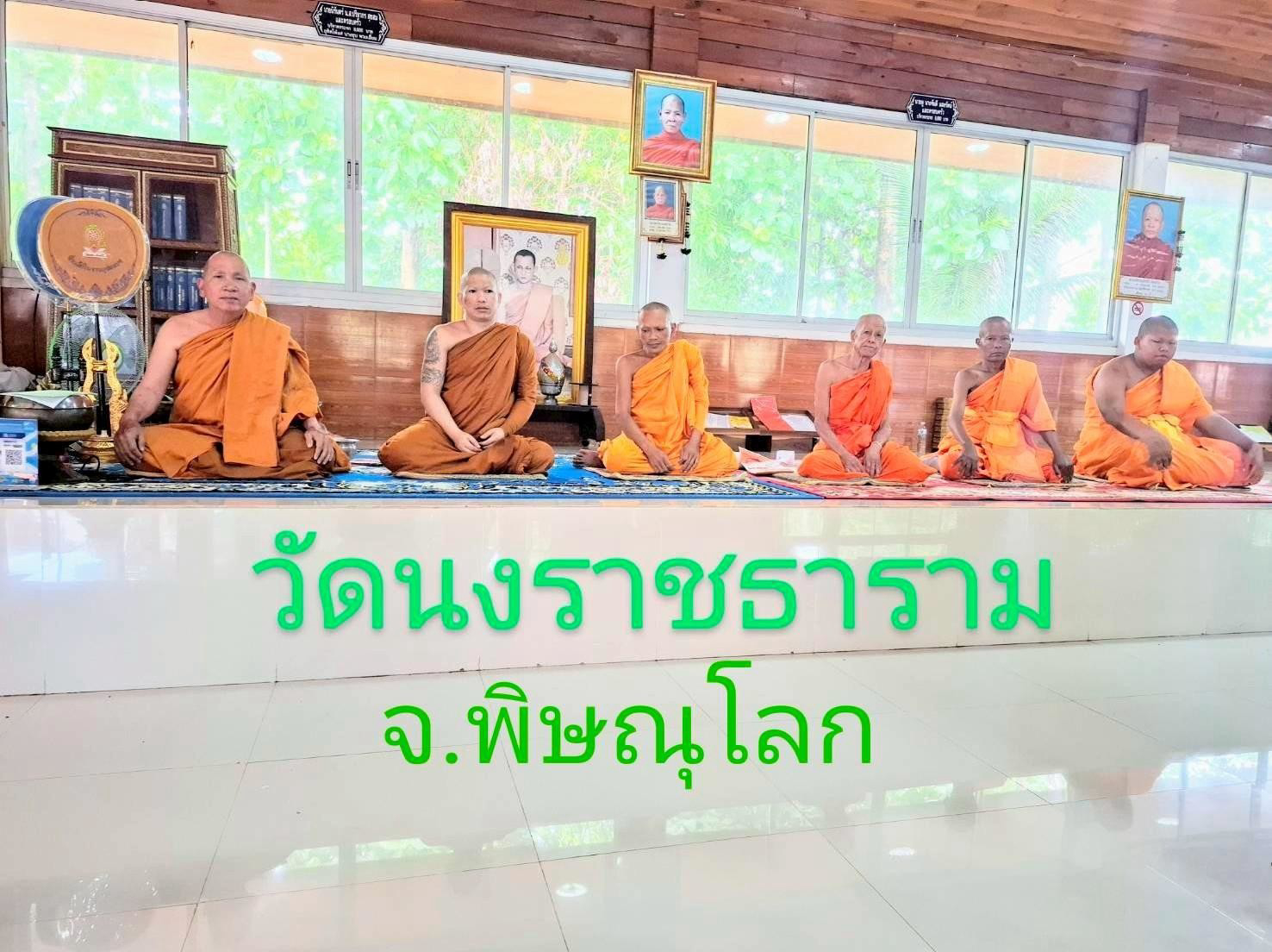 วัดนงราชธาราม