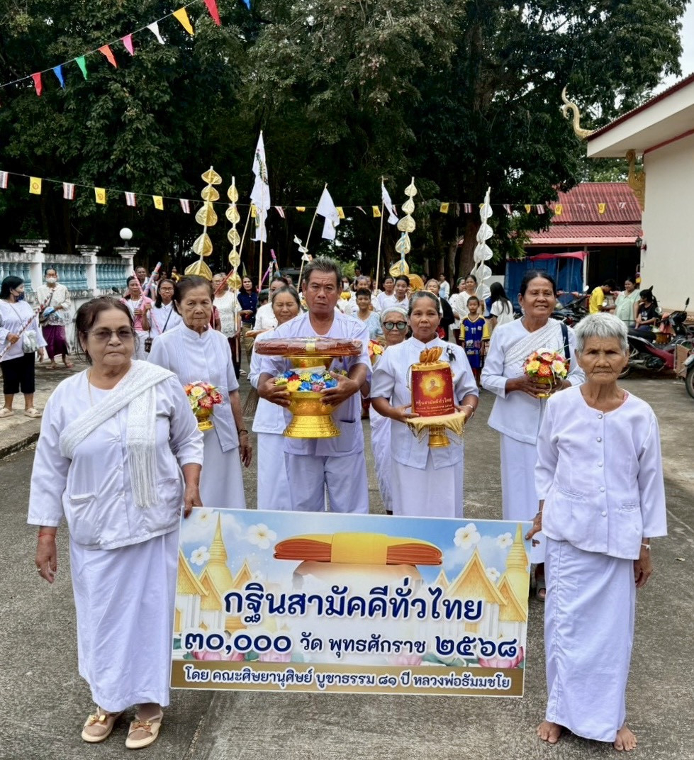 ภาพหมู่ถือพานถวายปัจจัยวัดหนองมดแดง