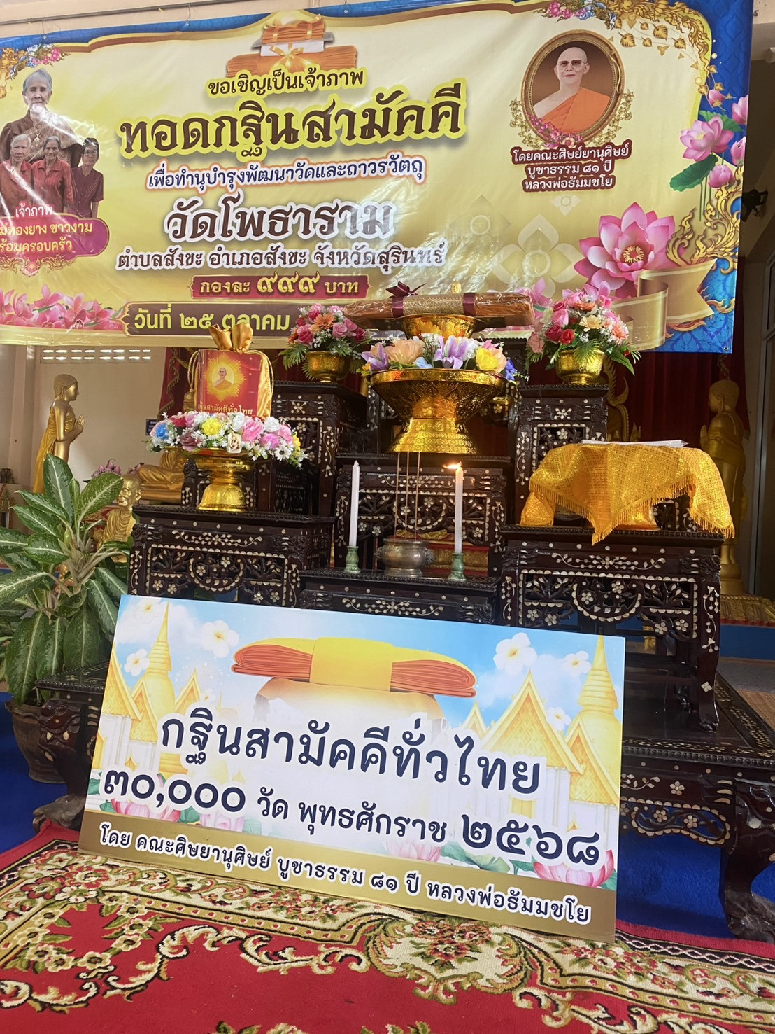 ภาพร่วมพิธีกรรมวัดโพธาราม