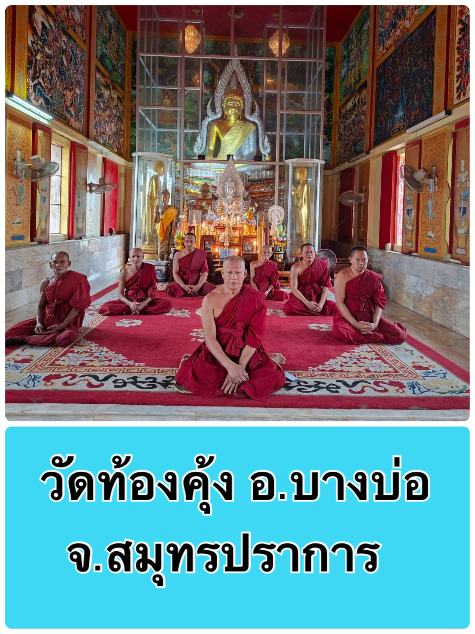 วัดท้องคุ้ง