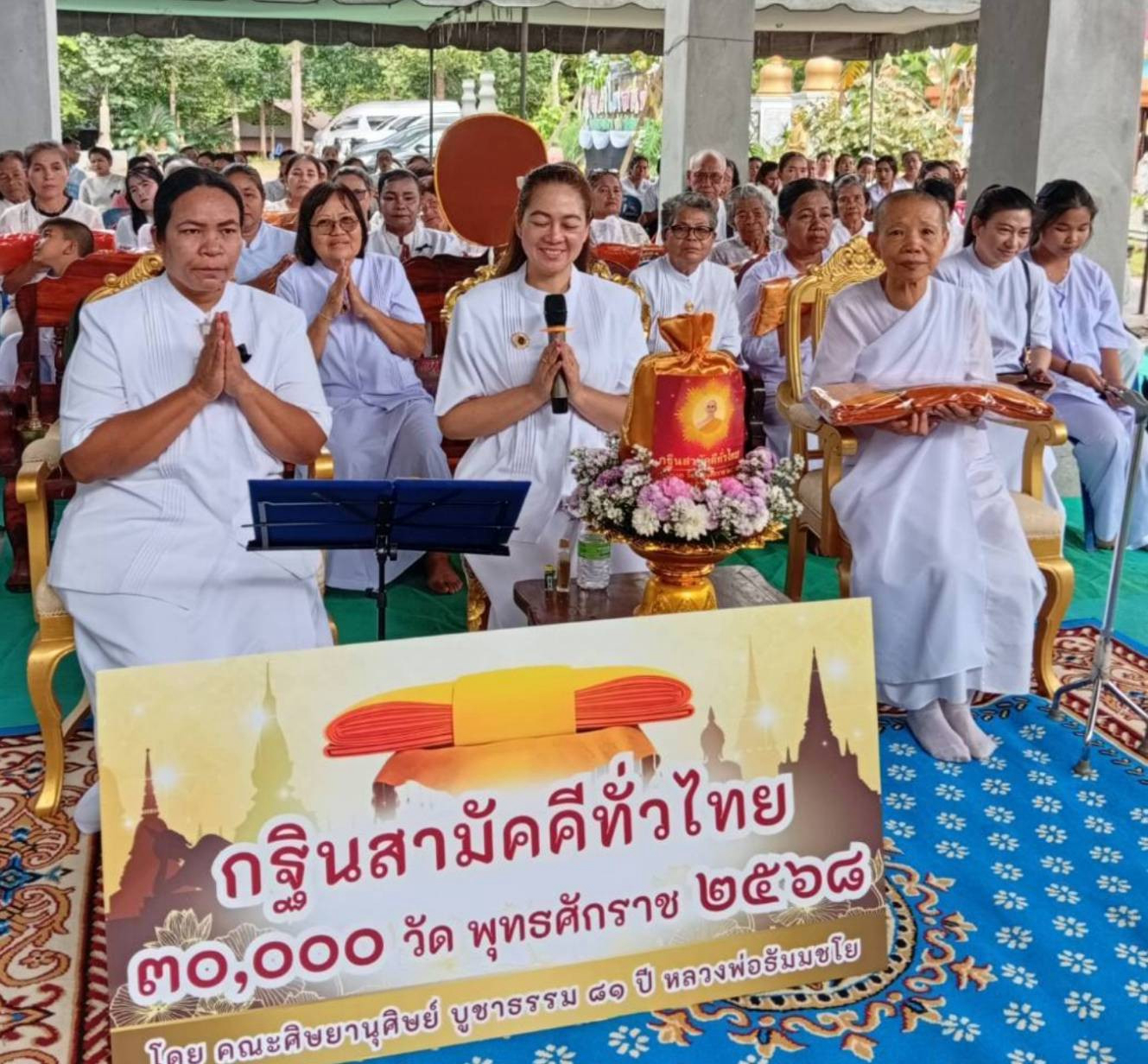 ภาพกล่าวคำถวายกฐินวัดคีรีไพรสณฑ์