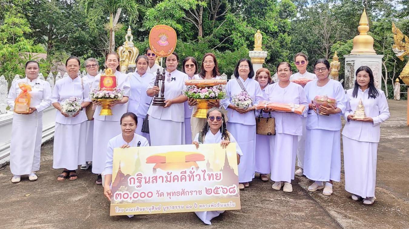 ภาพหมู่ถือพานถวายปัจจัยวัดคีรีไพรสณฑ์