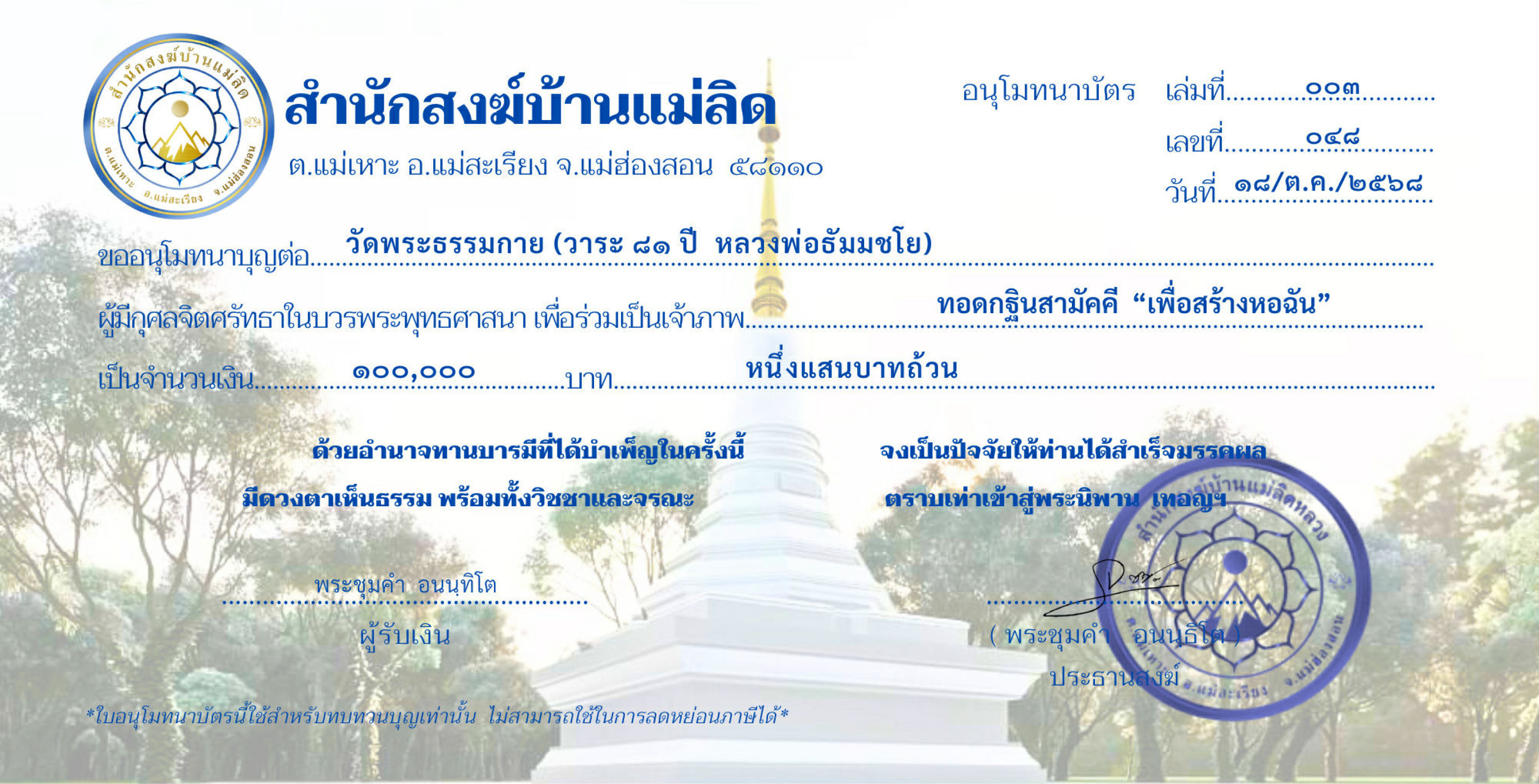 ภาพร่วมพิธีกรรมสำนักสงฆ์แม่ลิดหลวง