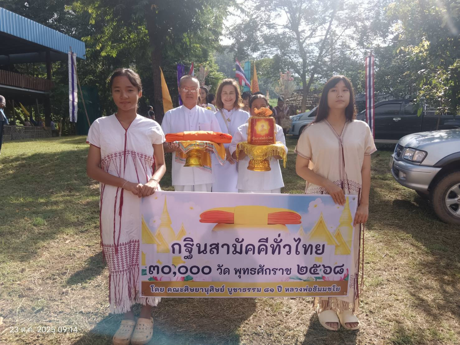 ภาพร่วมขบวนกฐินศูนย์ปฏิบัติธรรมฟ้าริมเงา