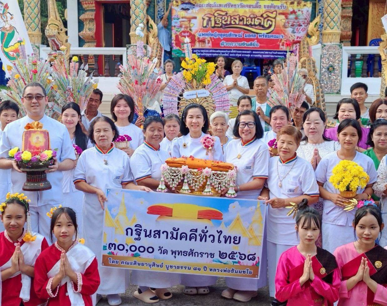 ภาพร่วมพิธีกรรมวัดคอนผึ้ง