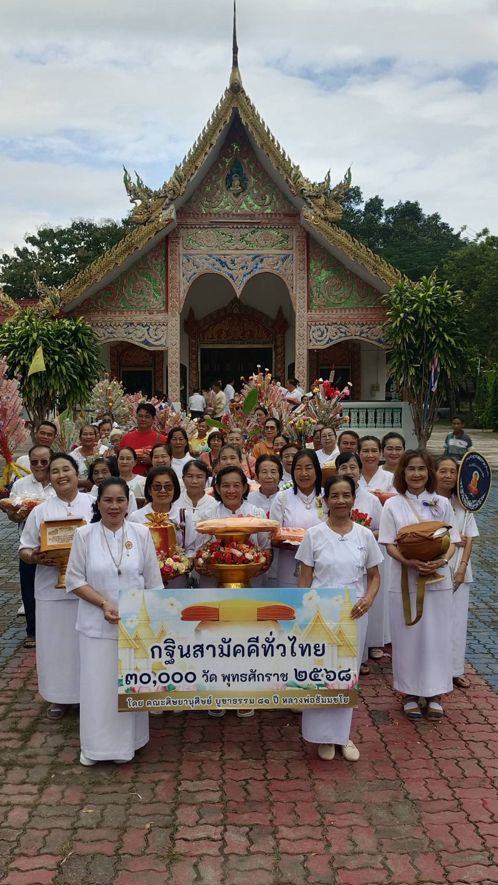 ภาพหมู่ถือพานถวายปัจจัยวัดท่าข้ามเหนือ