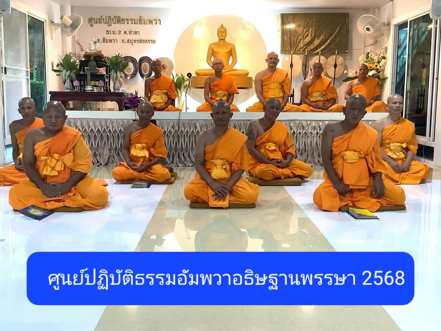 ศูนย์ปฏิบัติธรรมอัมพวา