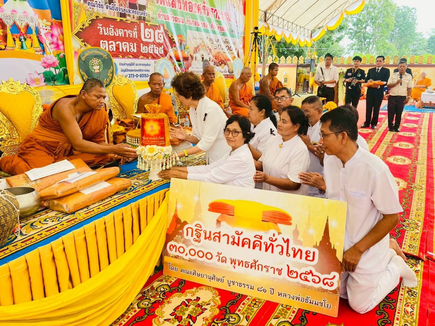 ภาพการถวายปัจจัยวัดแสงทองศรัทธาธรรม