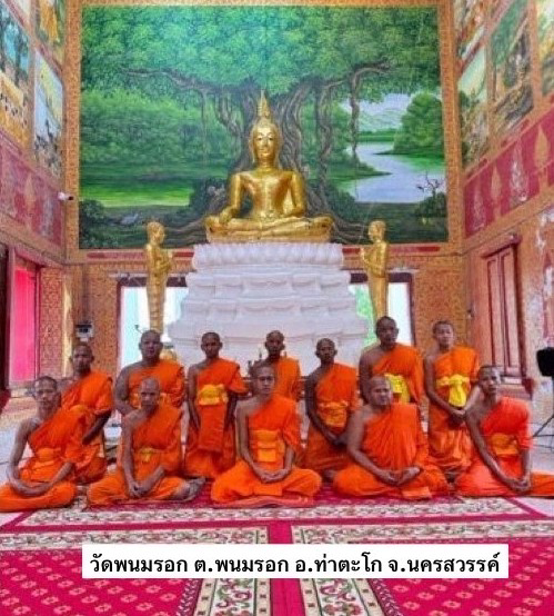 วัดพนมรอก