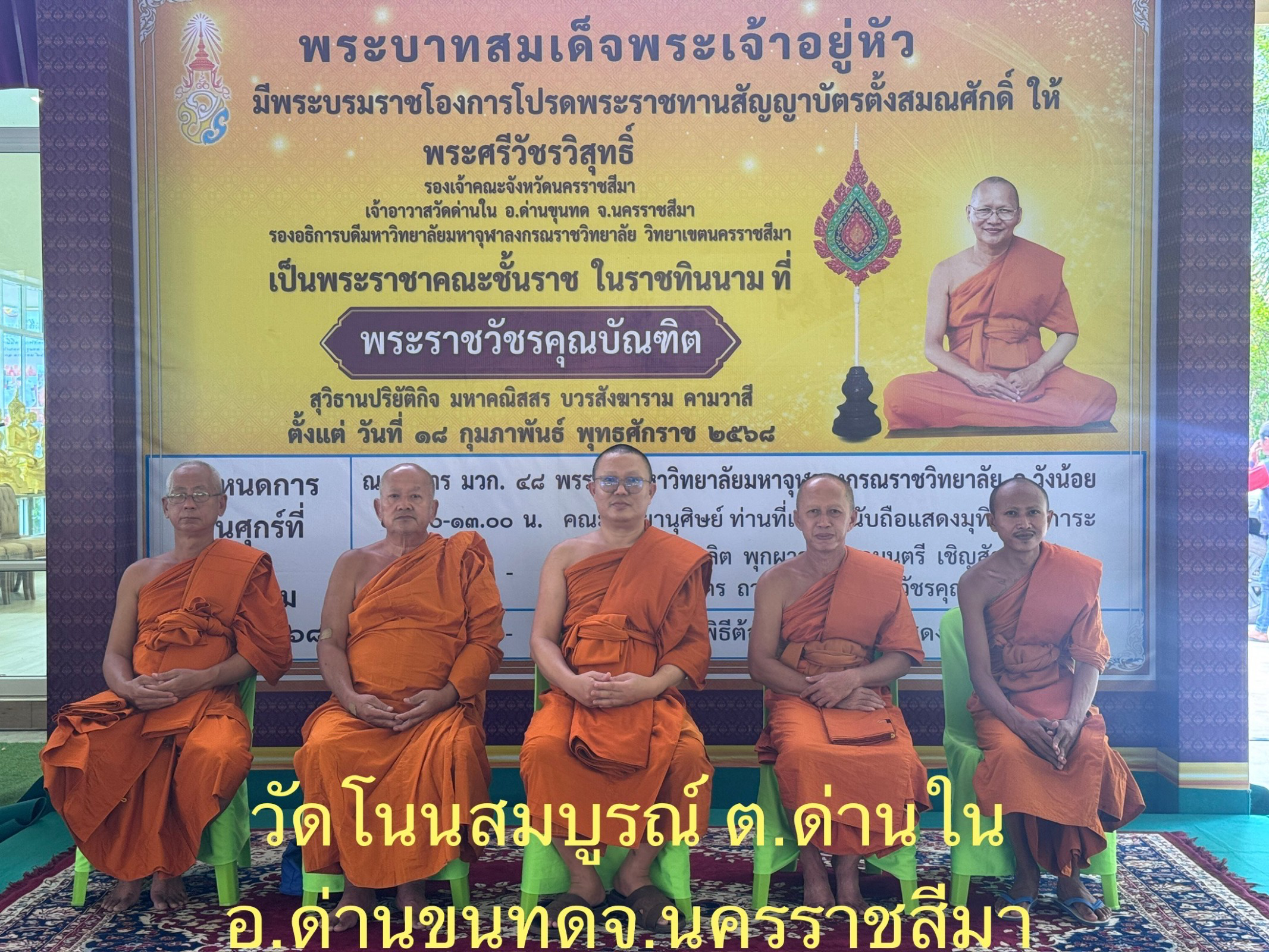 วัดโนนสมบูรณ์