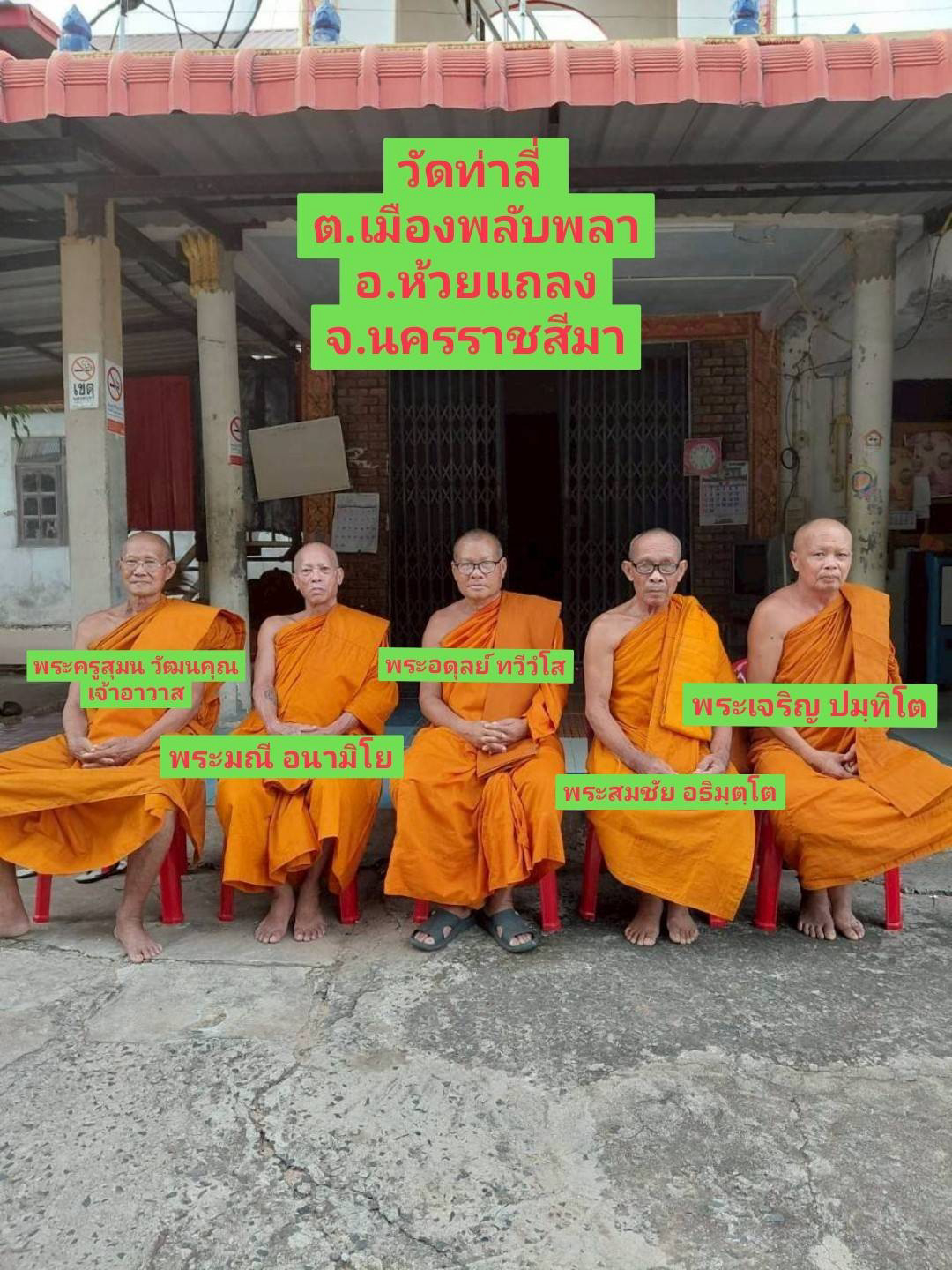 วัดท่าลี่