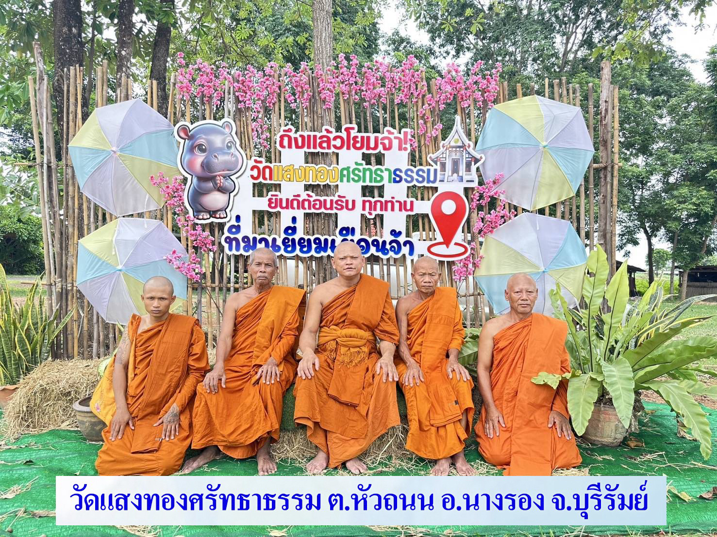 วัดแสงทองศรัทธาธรรม