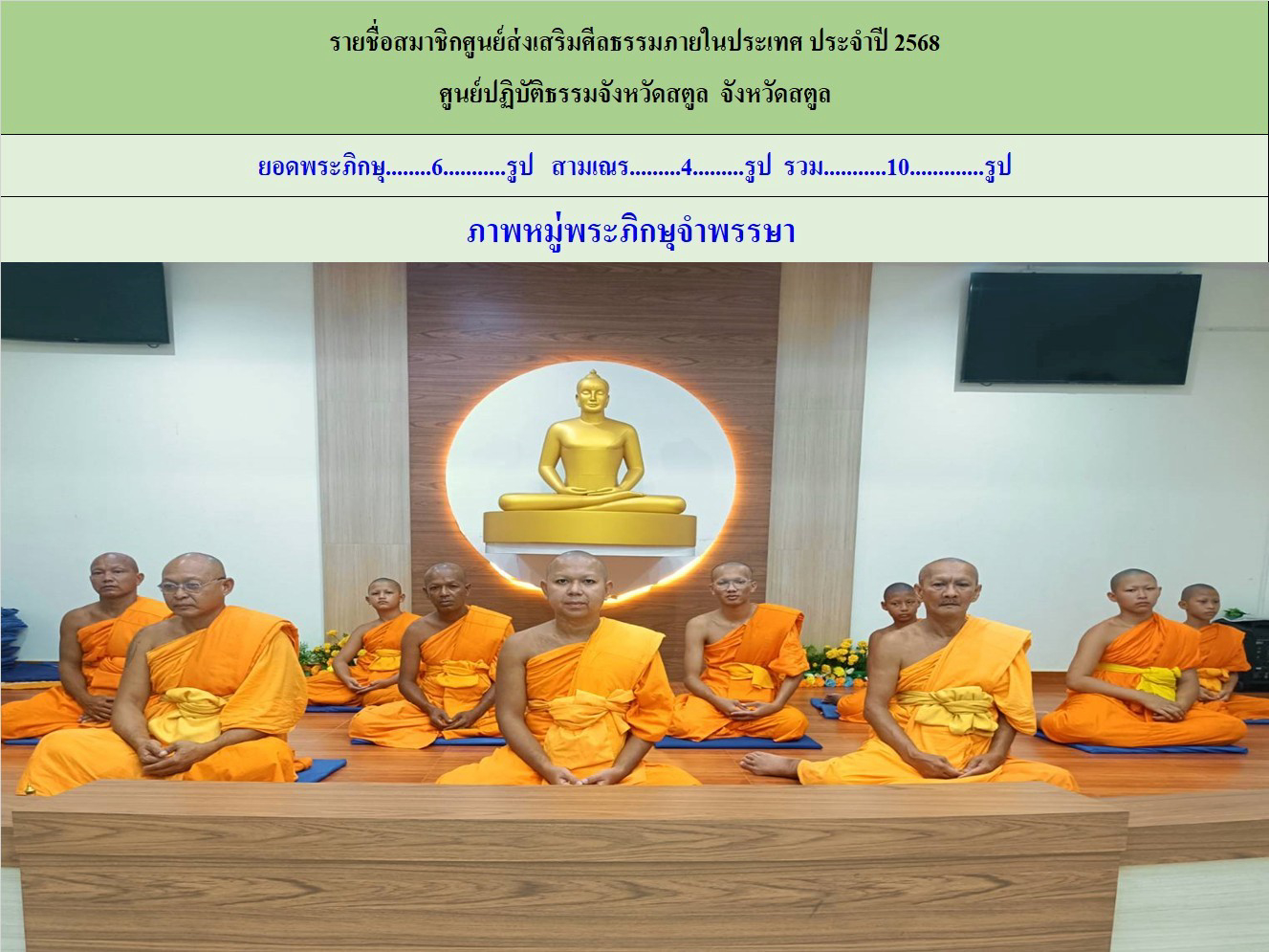 ศูนย์ปฏิบัติธรรมจังหวัดสตูล