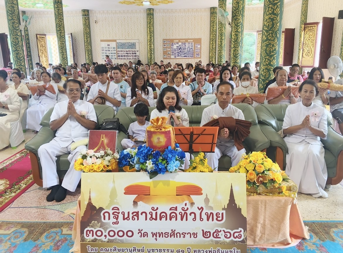 ภาพกล่าวคำถวายกฐินวัดโนนค่าง