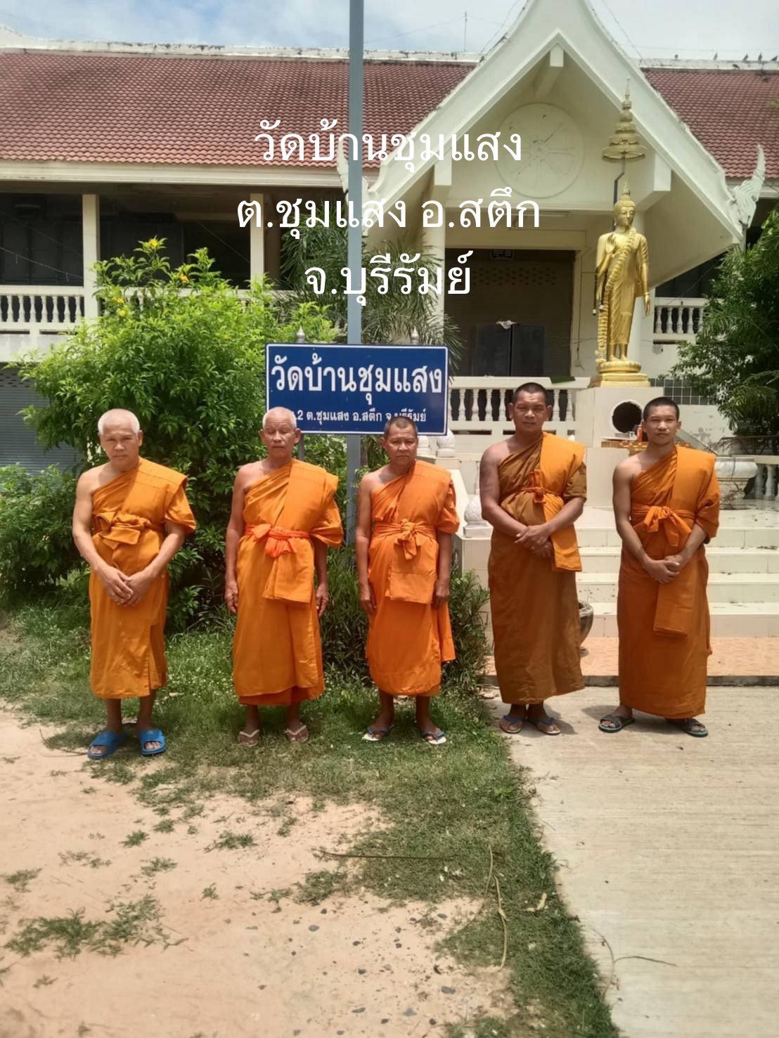 วัดบ้านชุมแสง