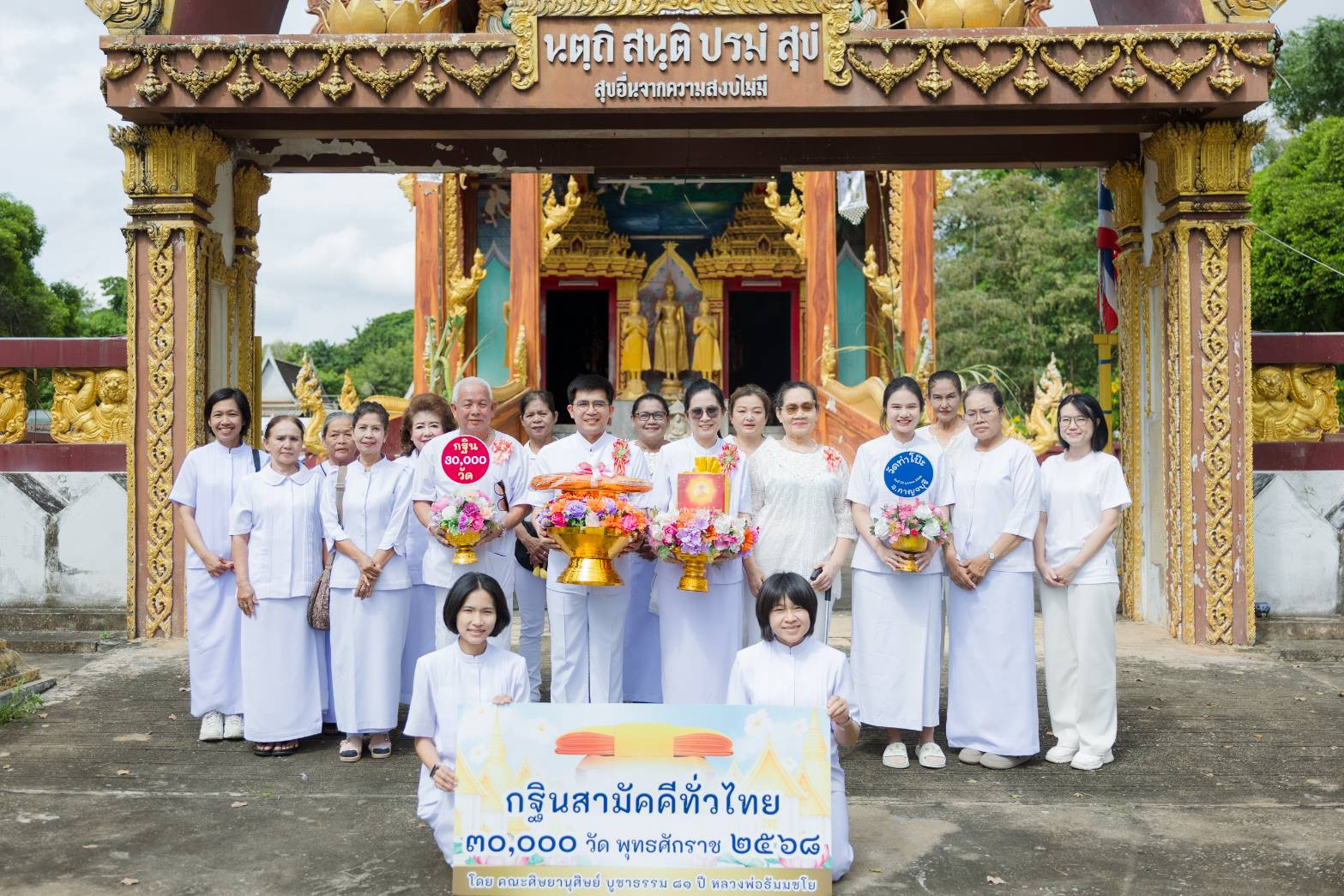 ภาพหมู่ถือพานถวายปัจจัยวัดท่าโป๊ะ