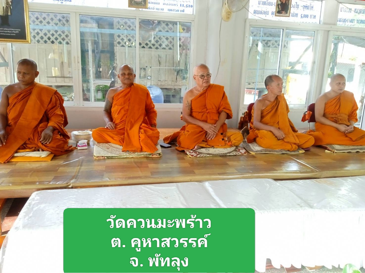 วัดควนมะพร้าว