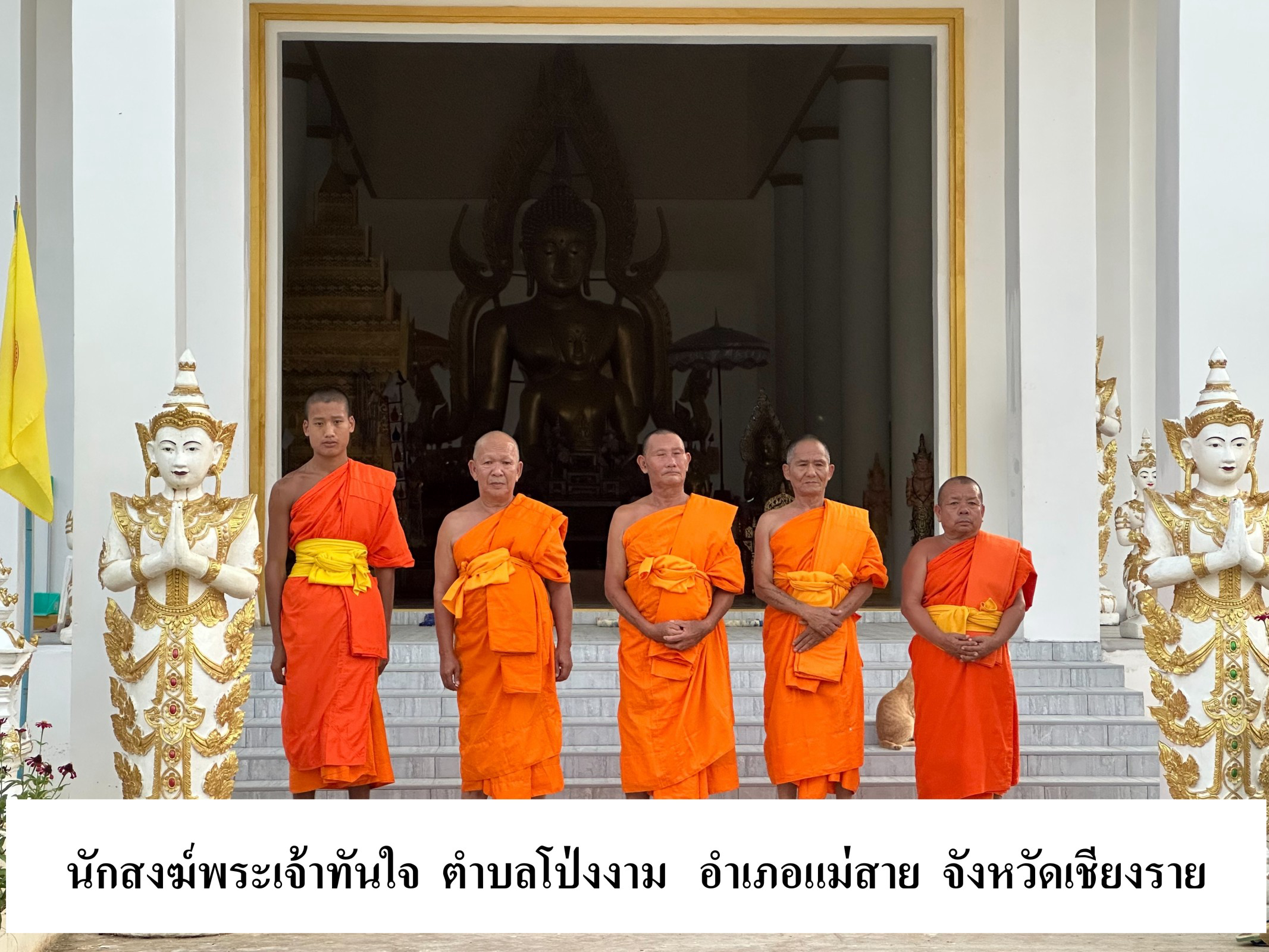 สำนักสงฆ์พระเจ้าทันใจ
