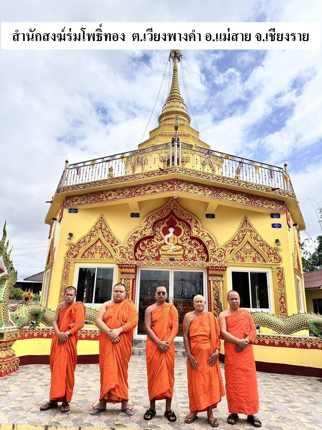 สำนักสงฆ์ร่มโพธิ์ทอง