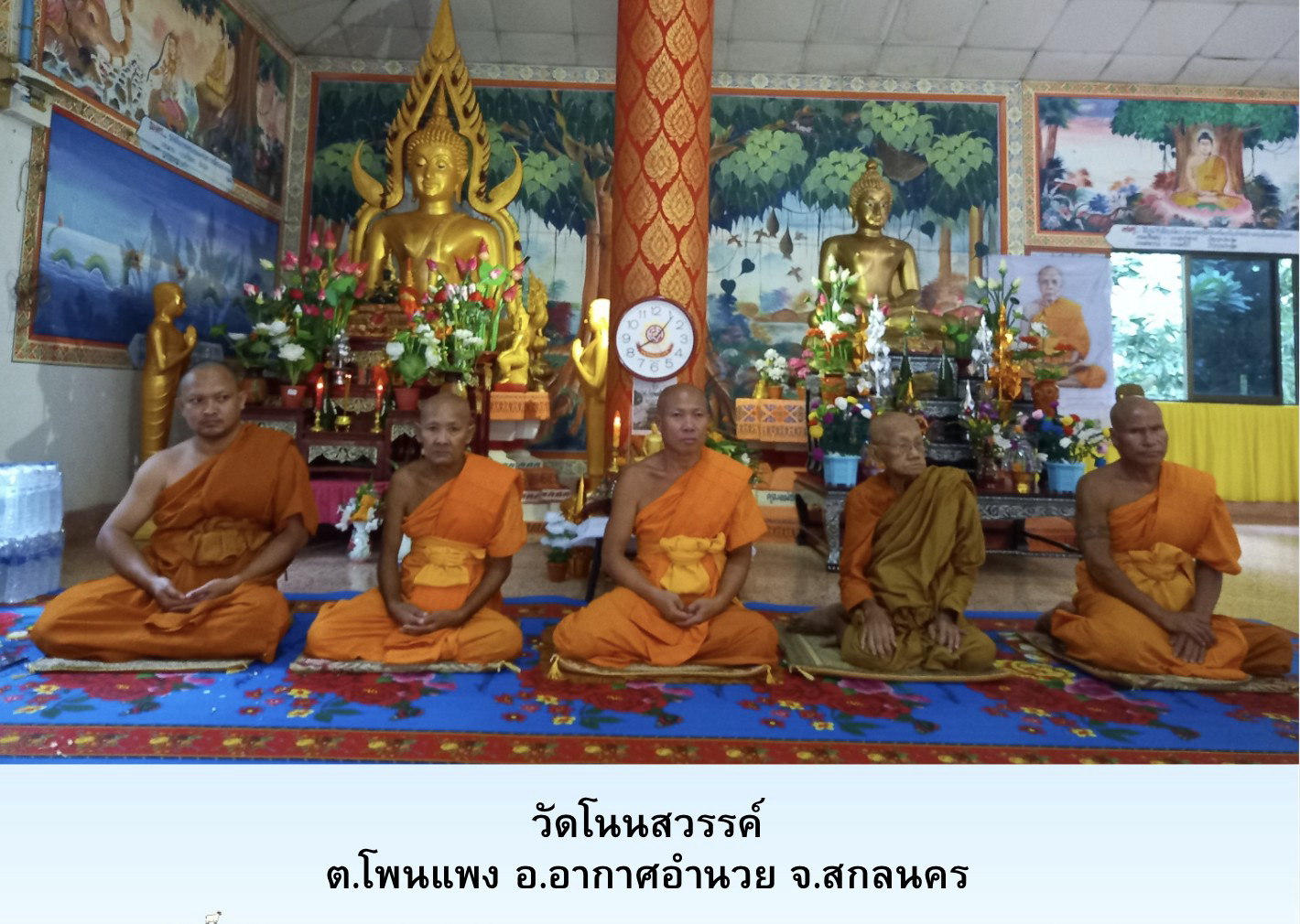 วัดโนนสวรรค์