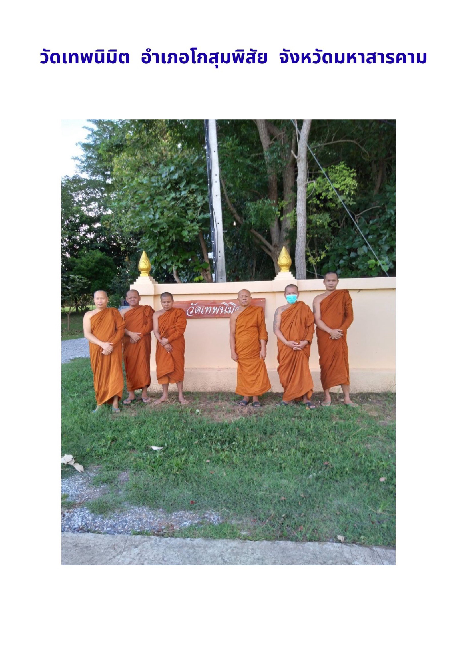 วัดเทพนิมิต