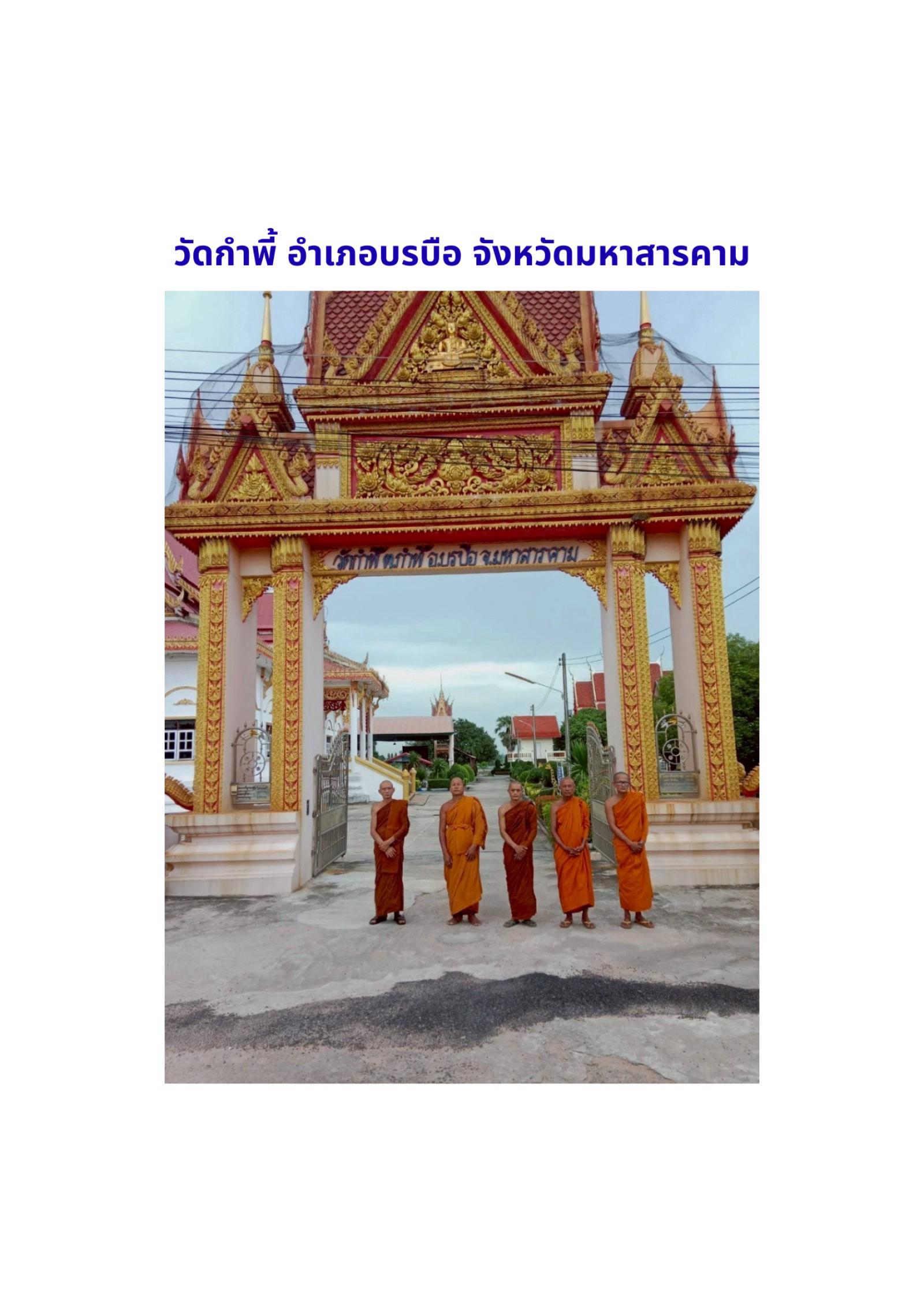 วัดกำพี้