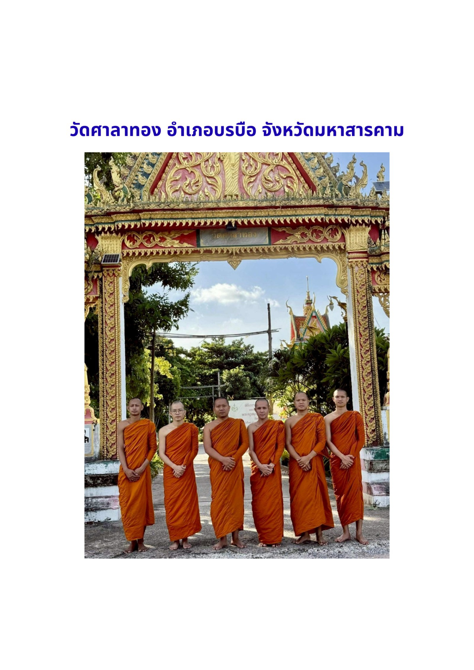 วัดศาลาทอง