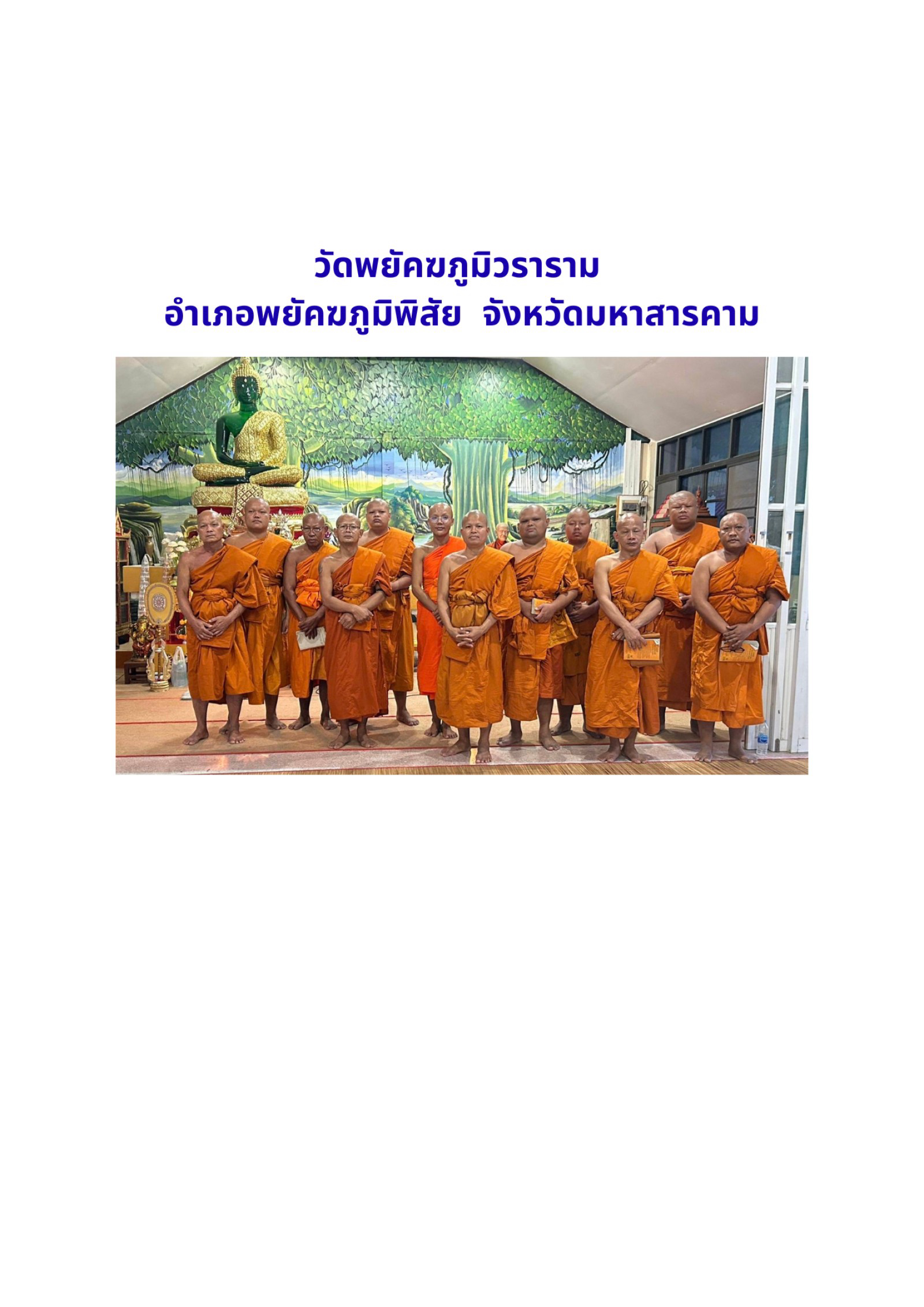 วัดพยัคฆภูมิวราราม