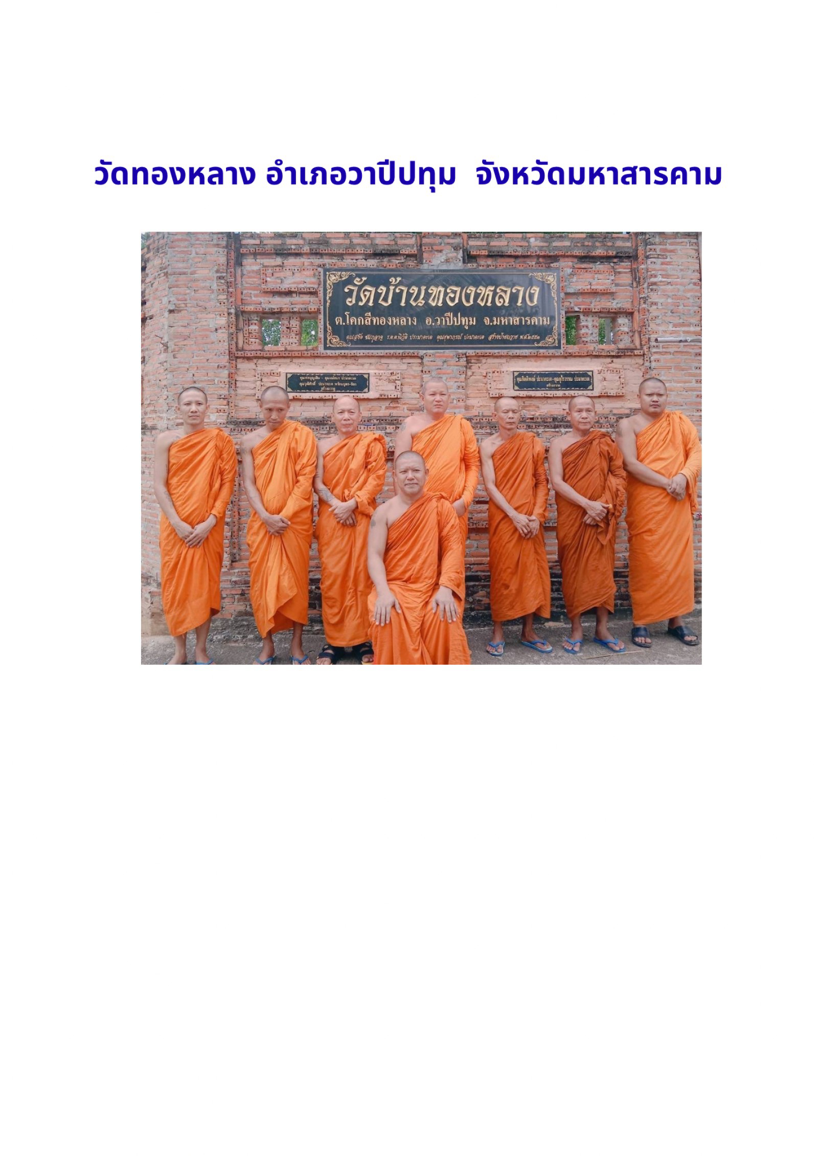 วัดทองหลาง