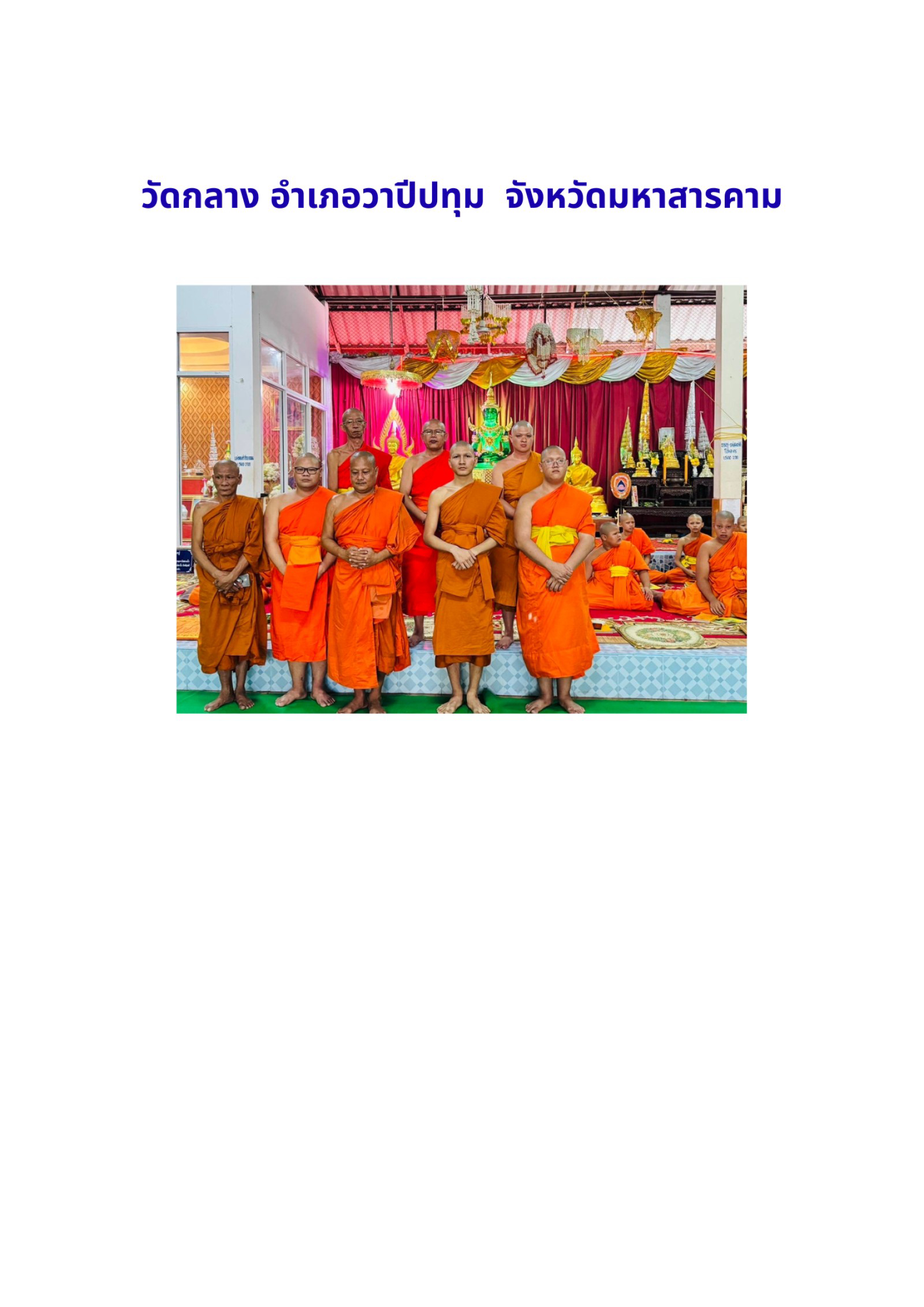 วัดกลาง